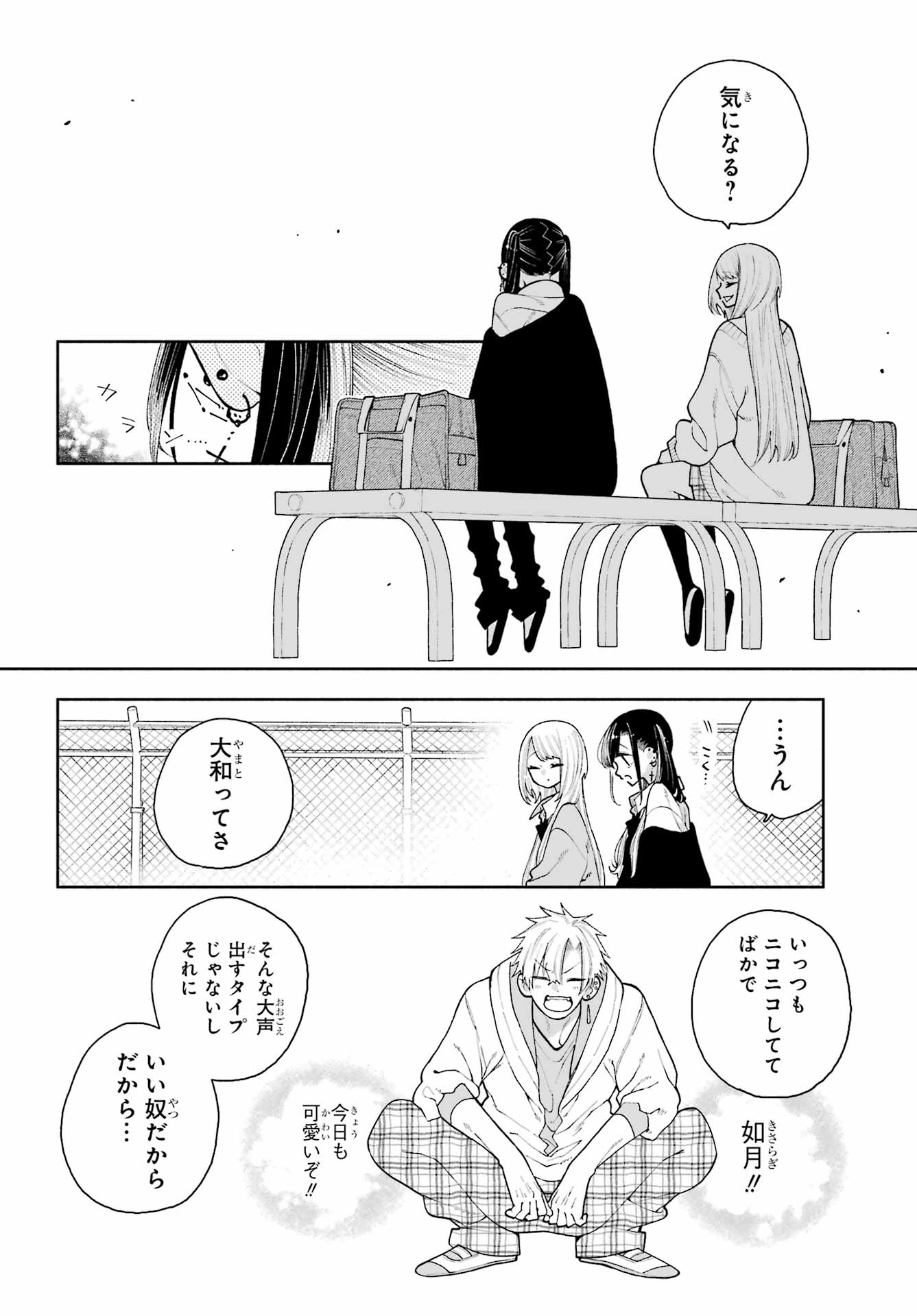 Kimi no "Gizaba" ga Mitemitai. Chapter 12 8ページ