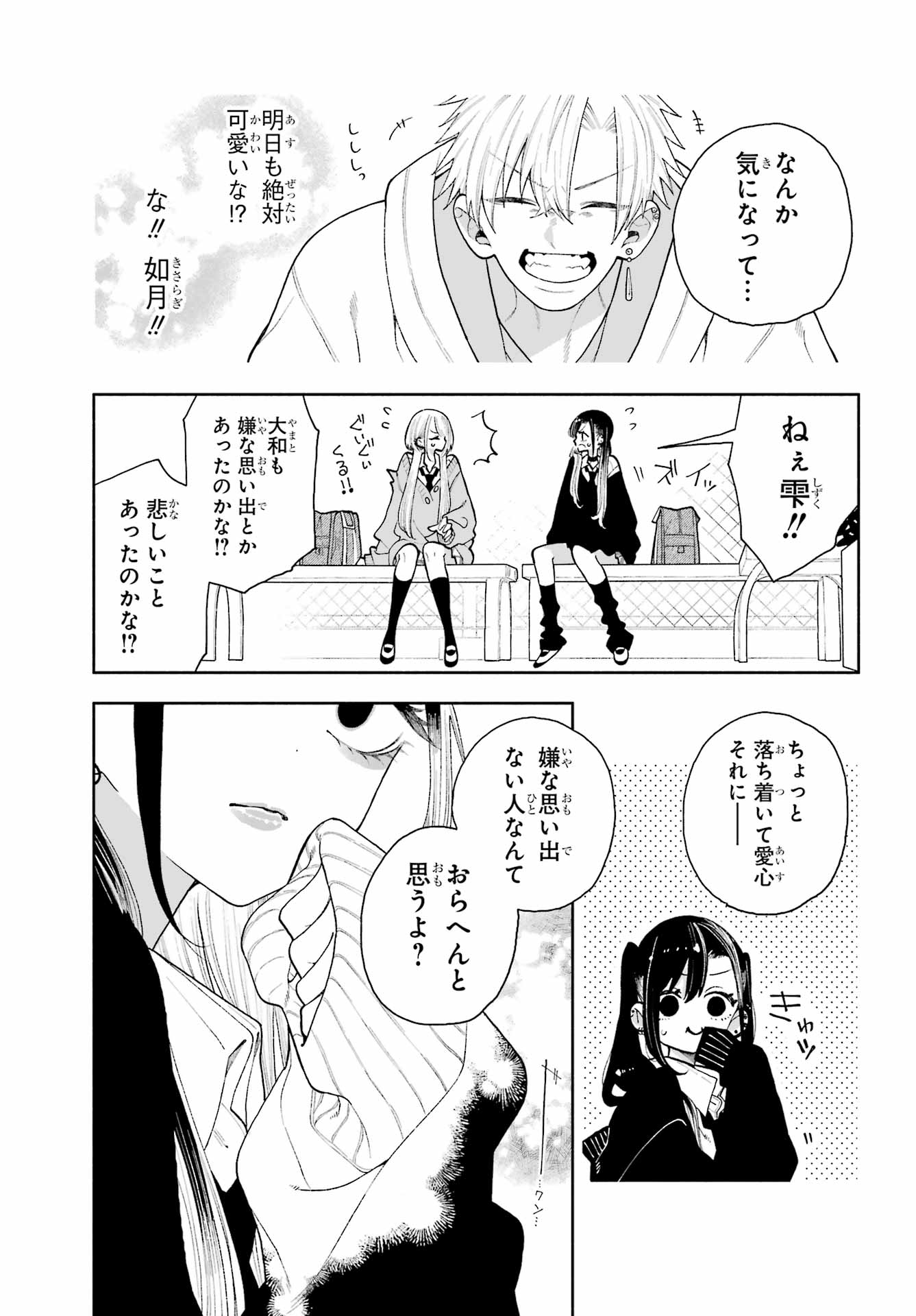 Kimi no "Gizaba" ga Mitemitai. Chapter 12 9ページ