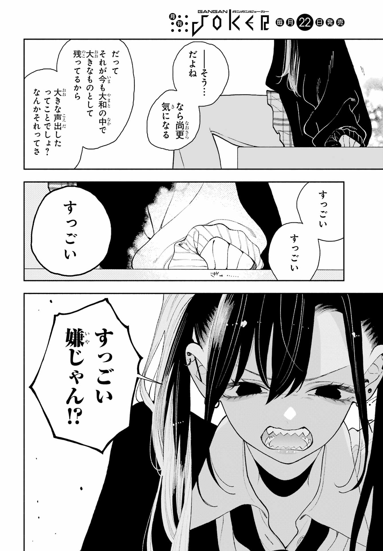 Kimi no "Gizaba" ga Mitemitai. Chapter 12 10ページ