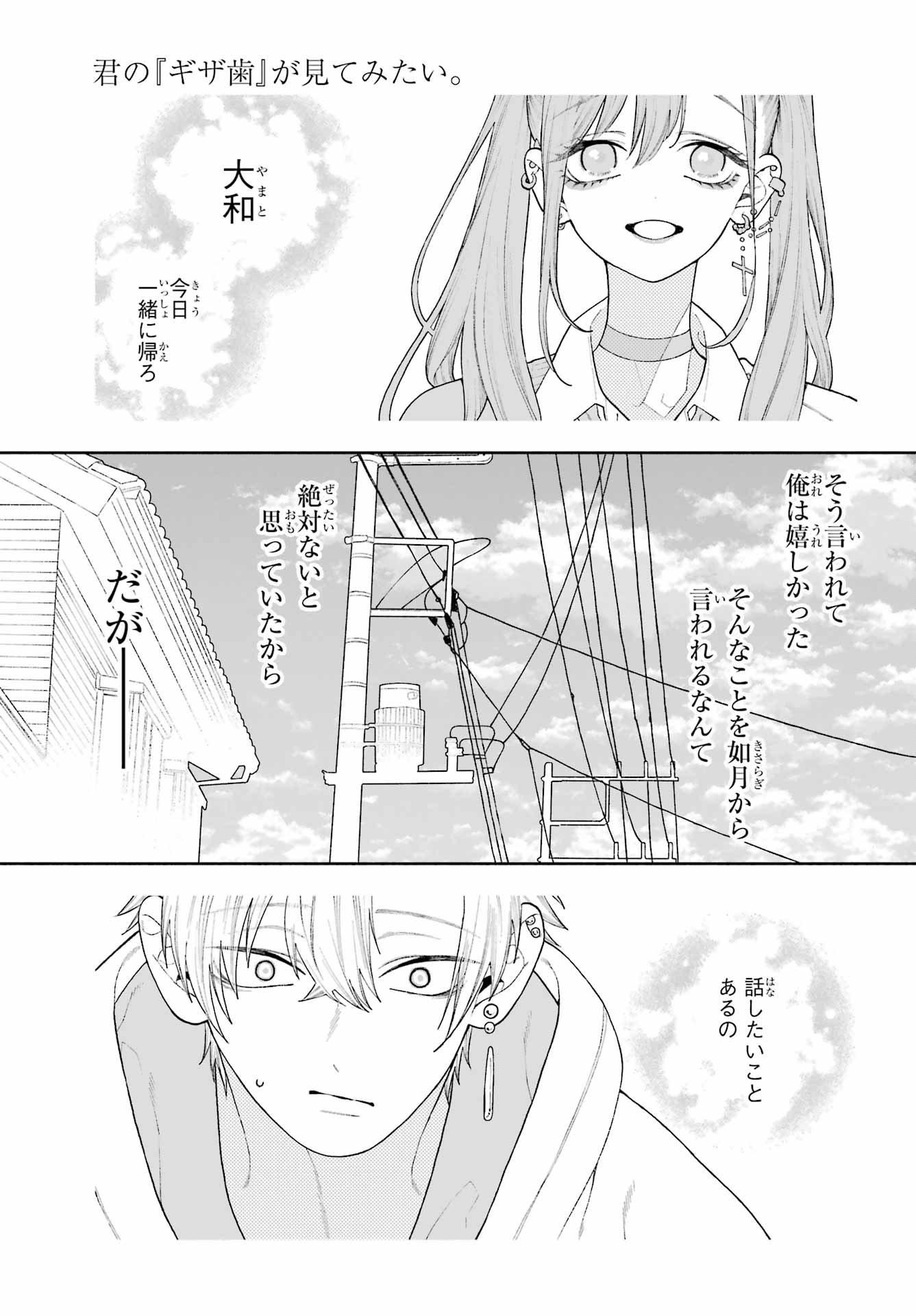 Kimi no "Gizaba" ga Mitemitai. Chapter 13 1ページ