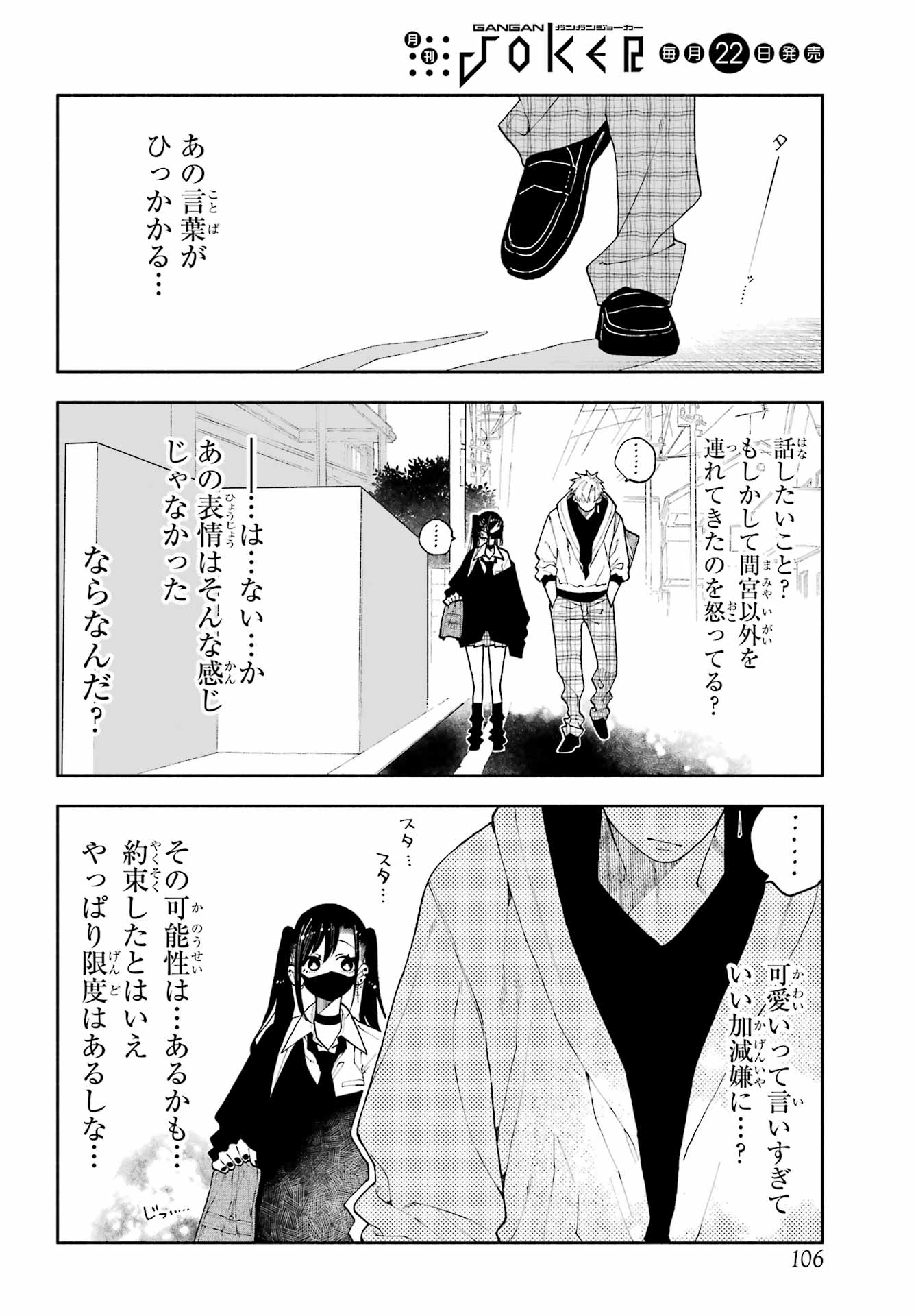 Kimi no "Gizaba" ga Mitemitai. Chapter 13 2ページ
