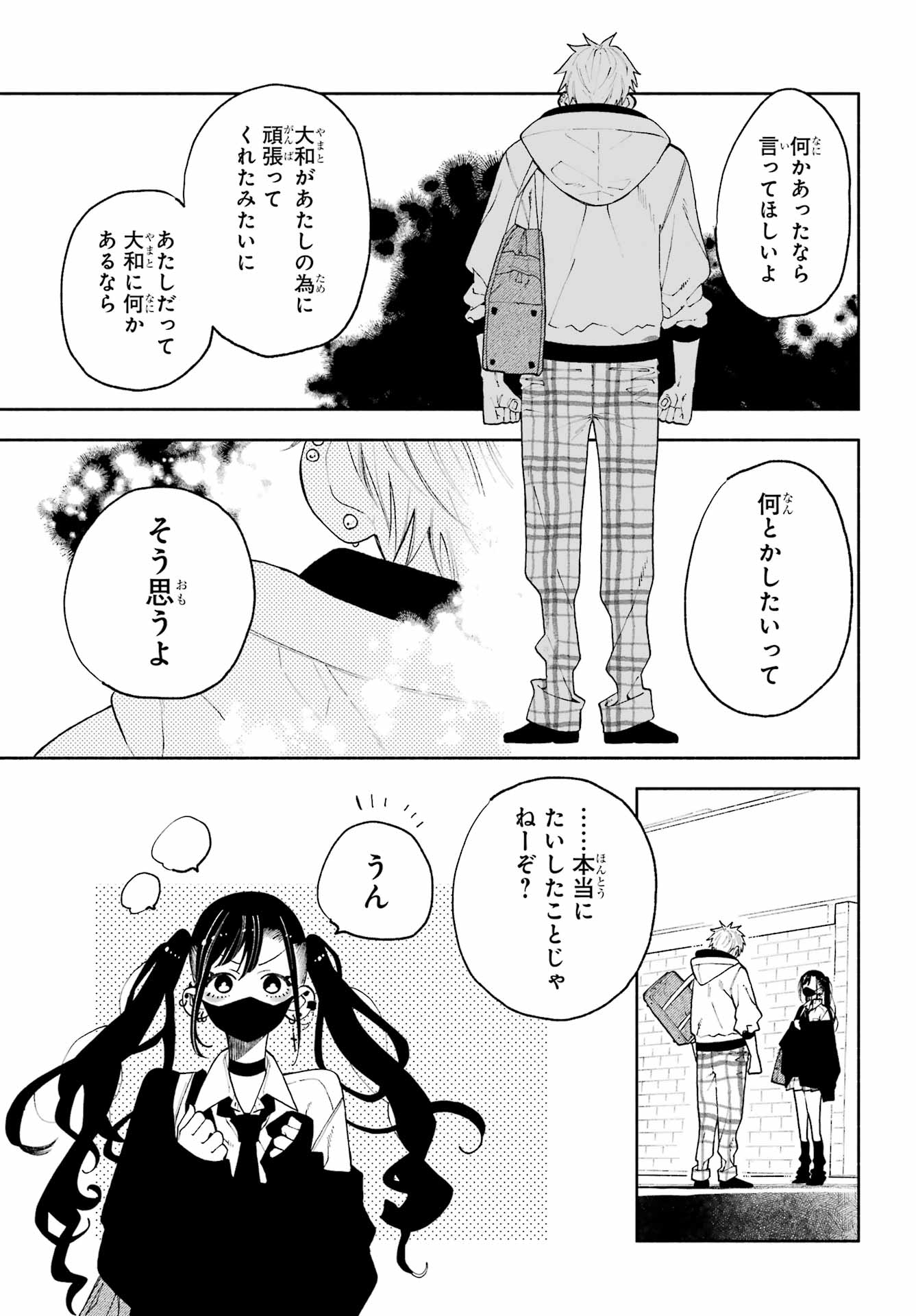 Kimi no "Gizaba" ga Mitemitai. Chapter 13 11ページ