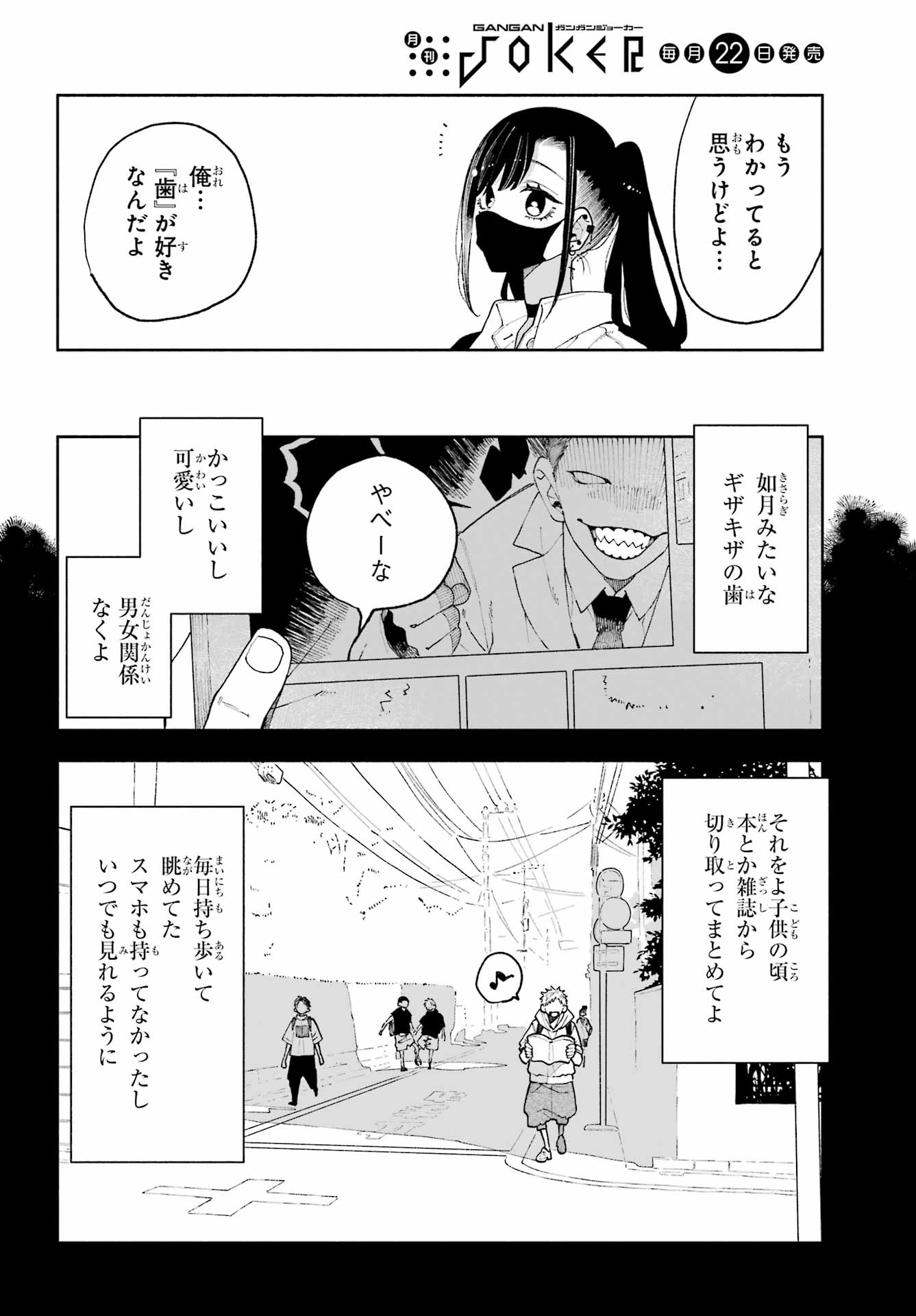 Kimi no "Gizaba" ga Mitemitai. Chapter 13 12ページ