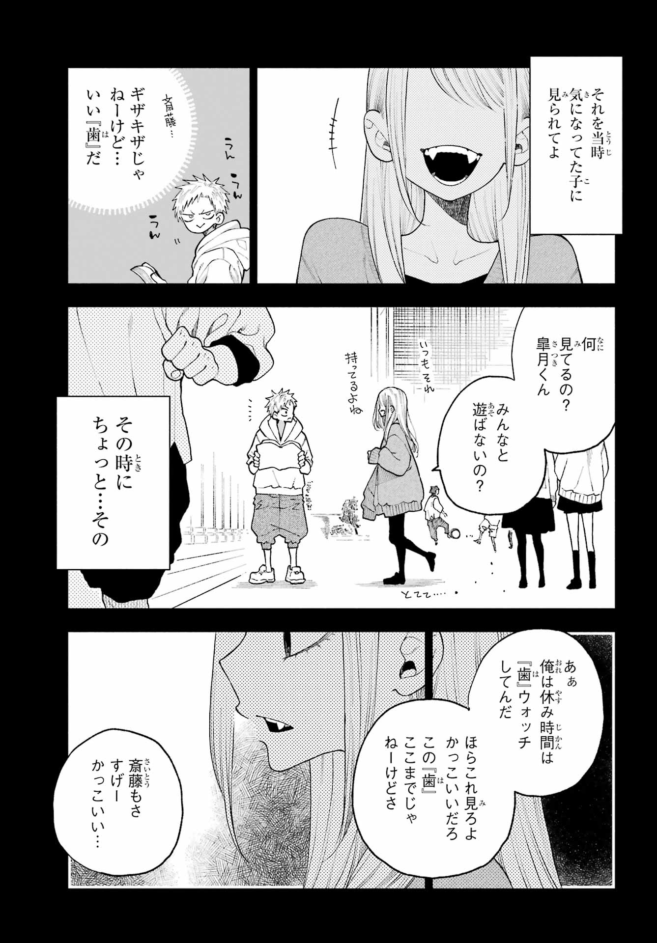 Kimi no "Gizaba" ga Mitemitai. Chapter 13 13ページ