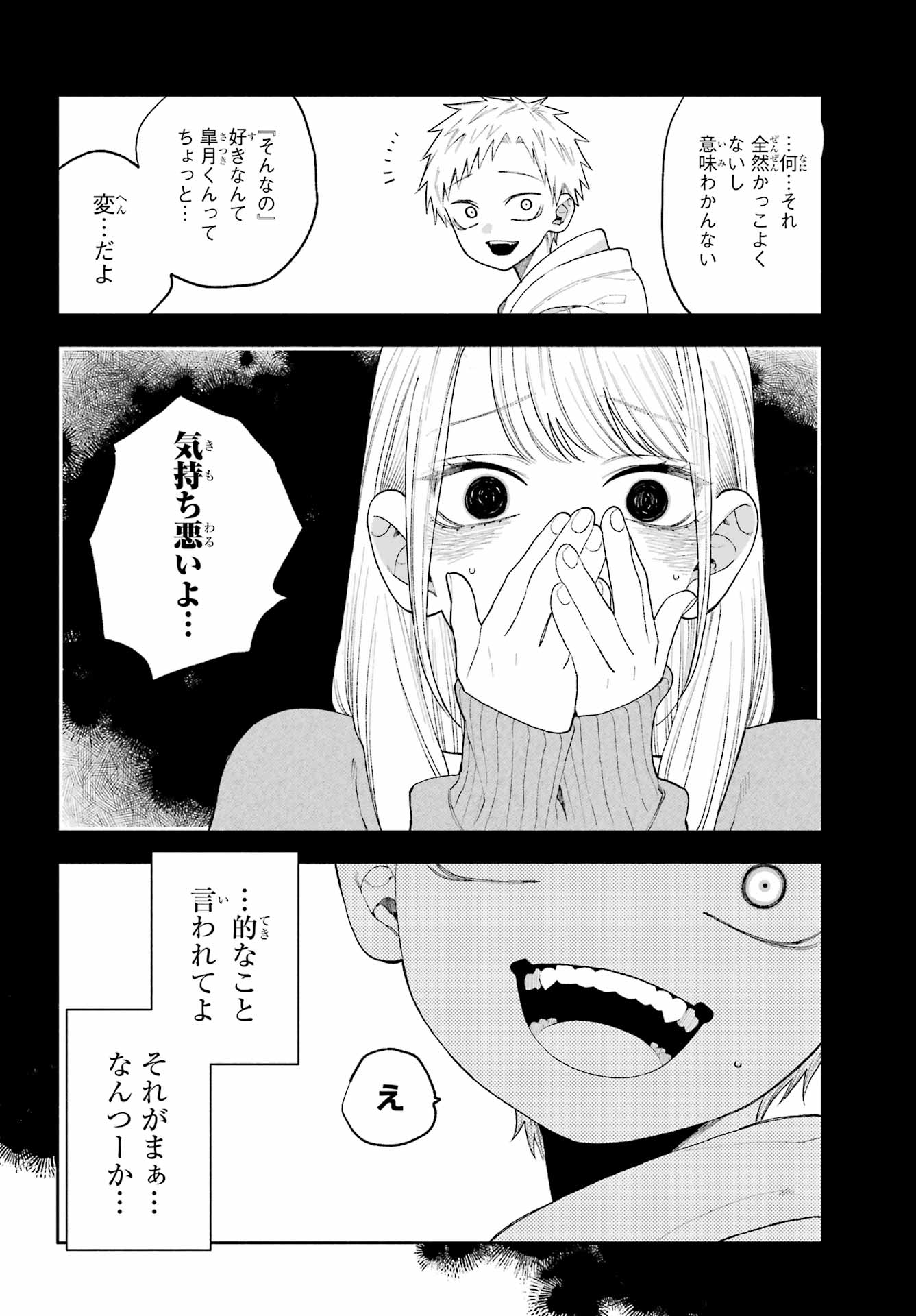 Kimi no "Gizaba" ga Mitemitai. Chapter 13 14ページ