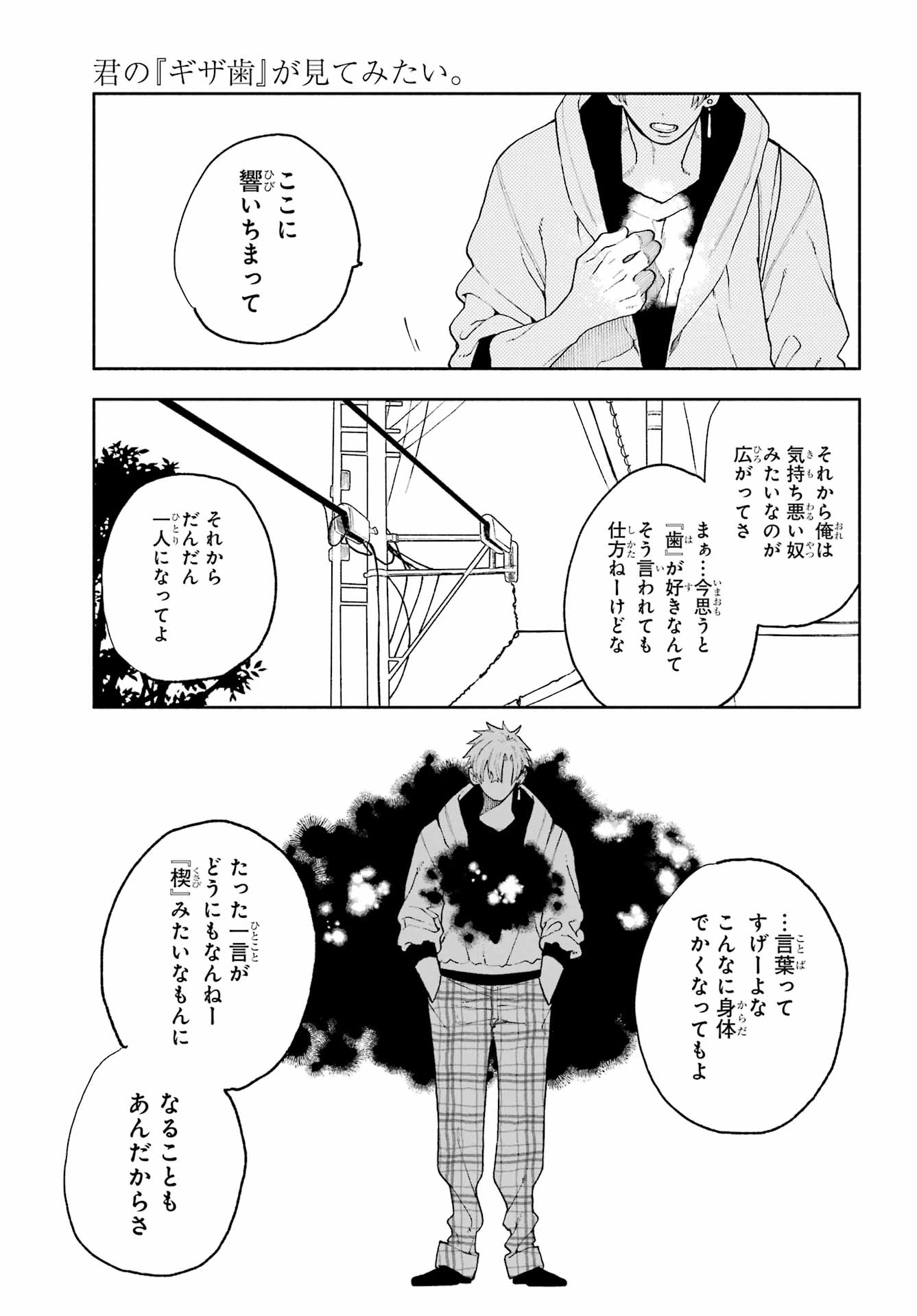 Kimi no "Gizaba" ga Mitemitai. Chapter 13 15ページ