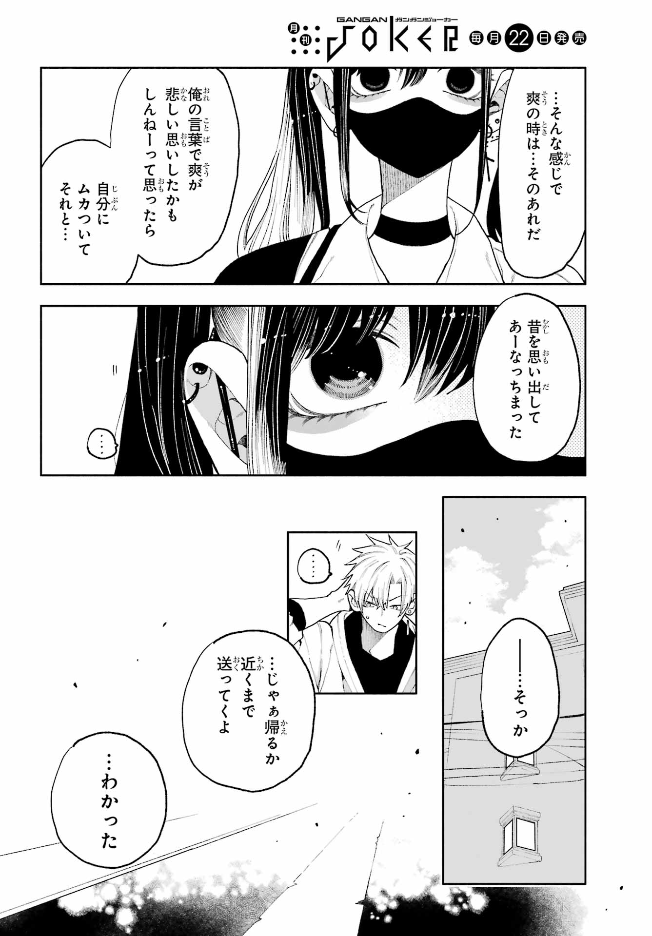 Kimi no "Gizaba" ga Mitemitai. Chapter 13 16ページ