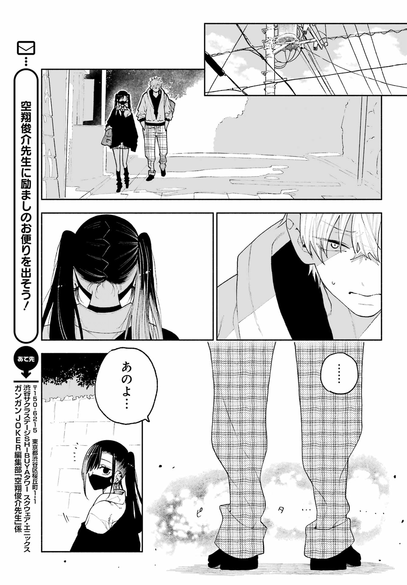 Kimi no "Gizaba" ga Mitemitai. Chapter 13 17ページ