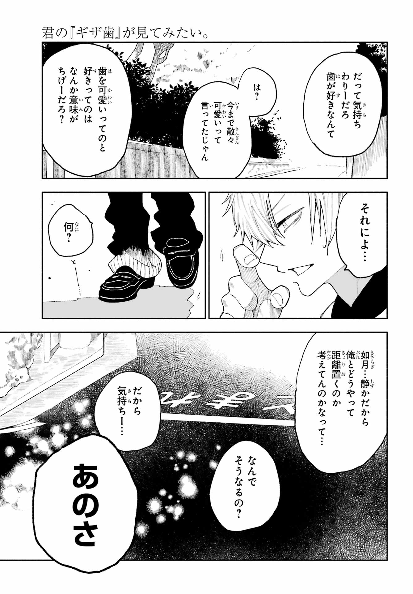 Kimi no "Gizaba" ga Mitemitai. Chapter 13 19ページ