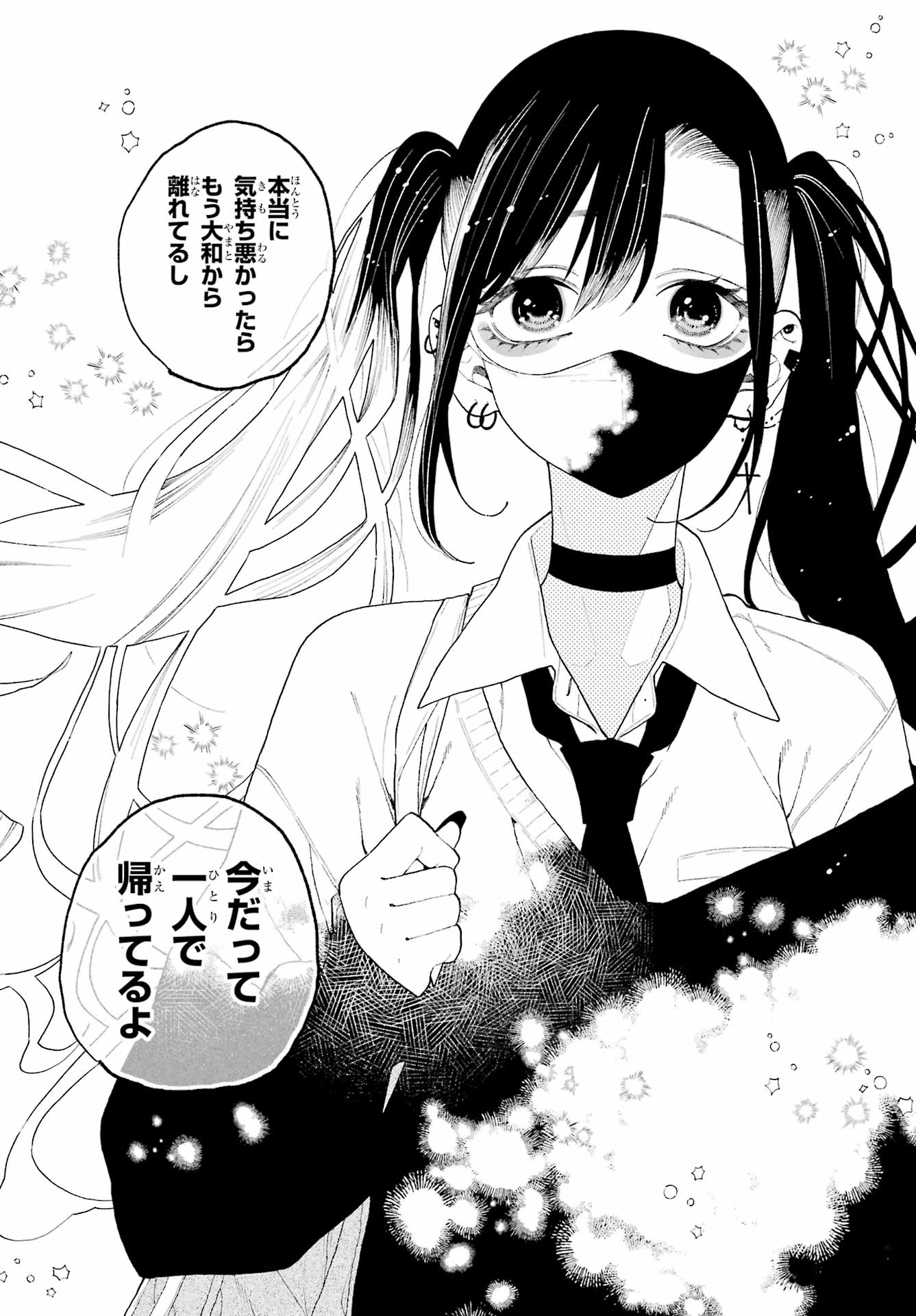 Kimi no "Gizaba" ga Mitemitai. Chapter 13 20ページ