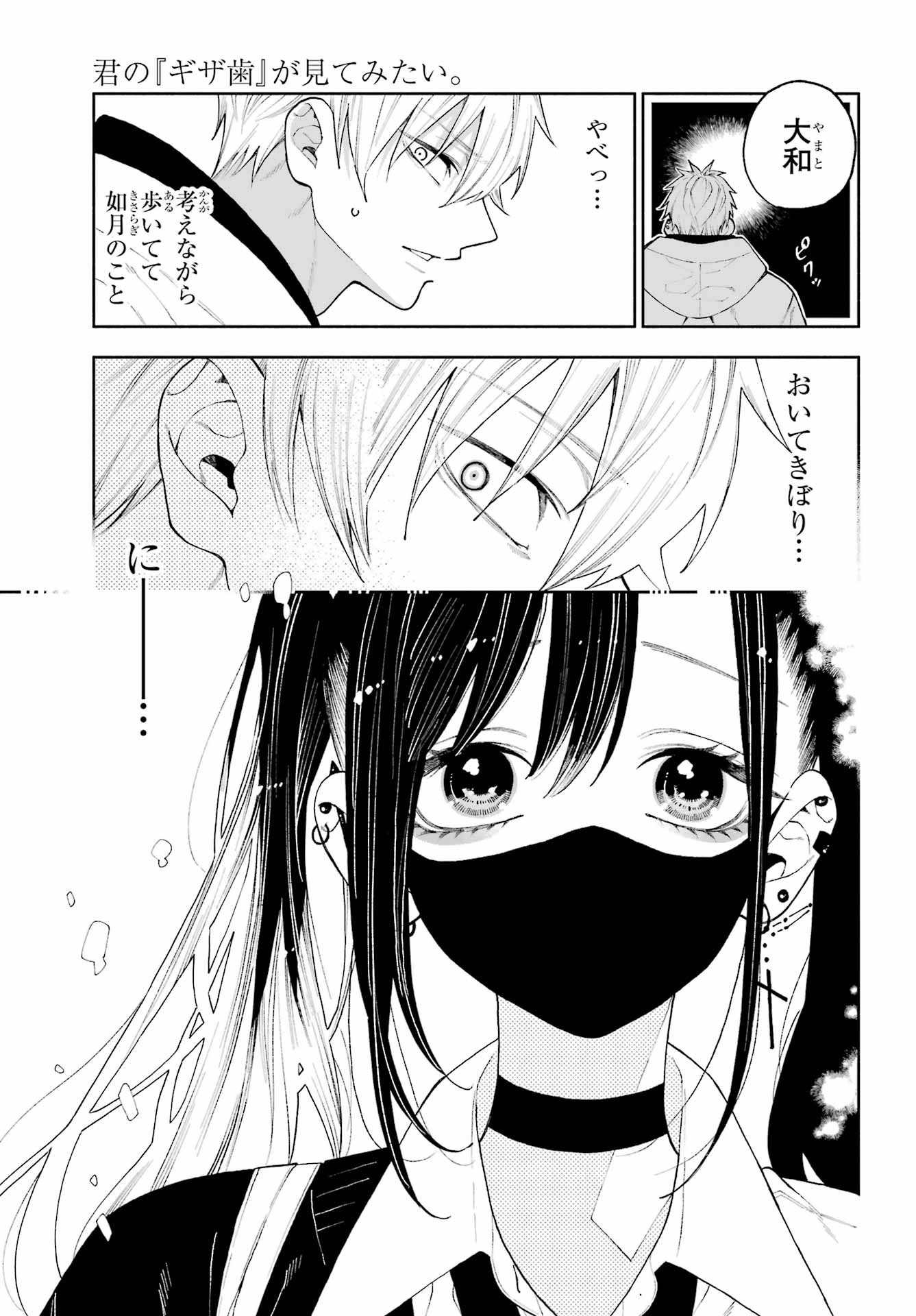 Kimi no "Gizaba" ga Mitemitai. Chapter 13 3ページ