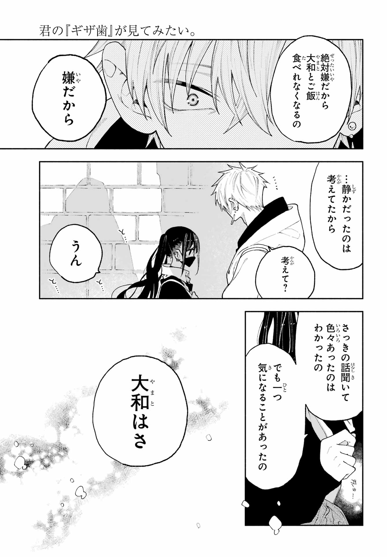 Kimi no "Gizaba" ga Mitemitai. Chapter 13 21ページ