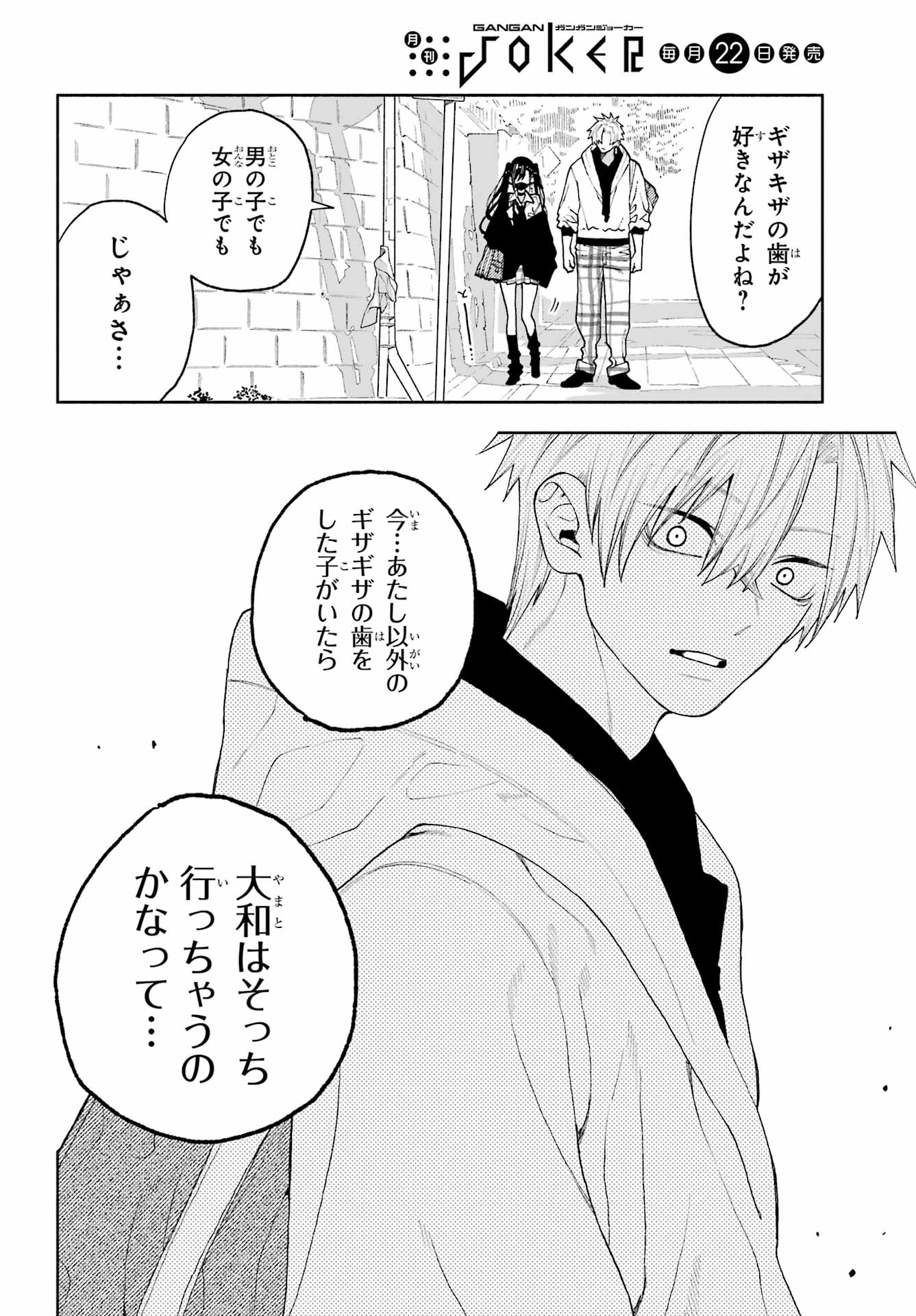 Kimi no "Gizaba" ga Mitemitai. Chapter 13 22ページ