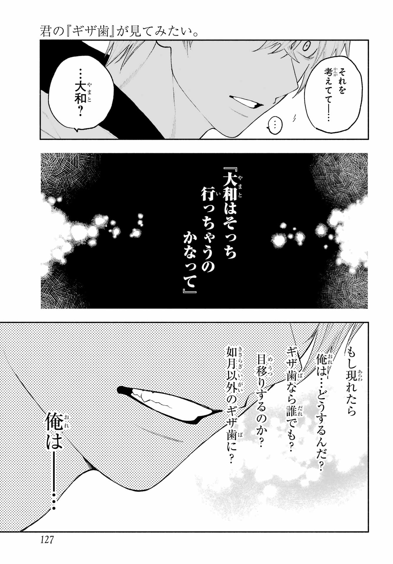 Kimi no "Gizaba" ga Mitemitai. Chapter 13 23ページ