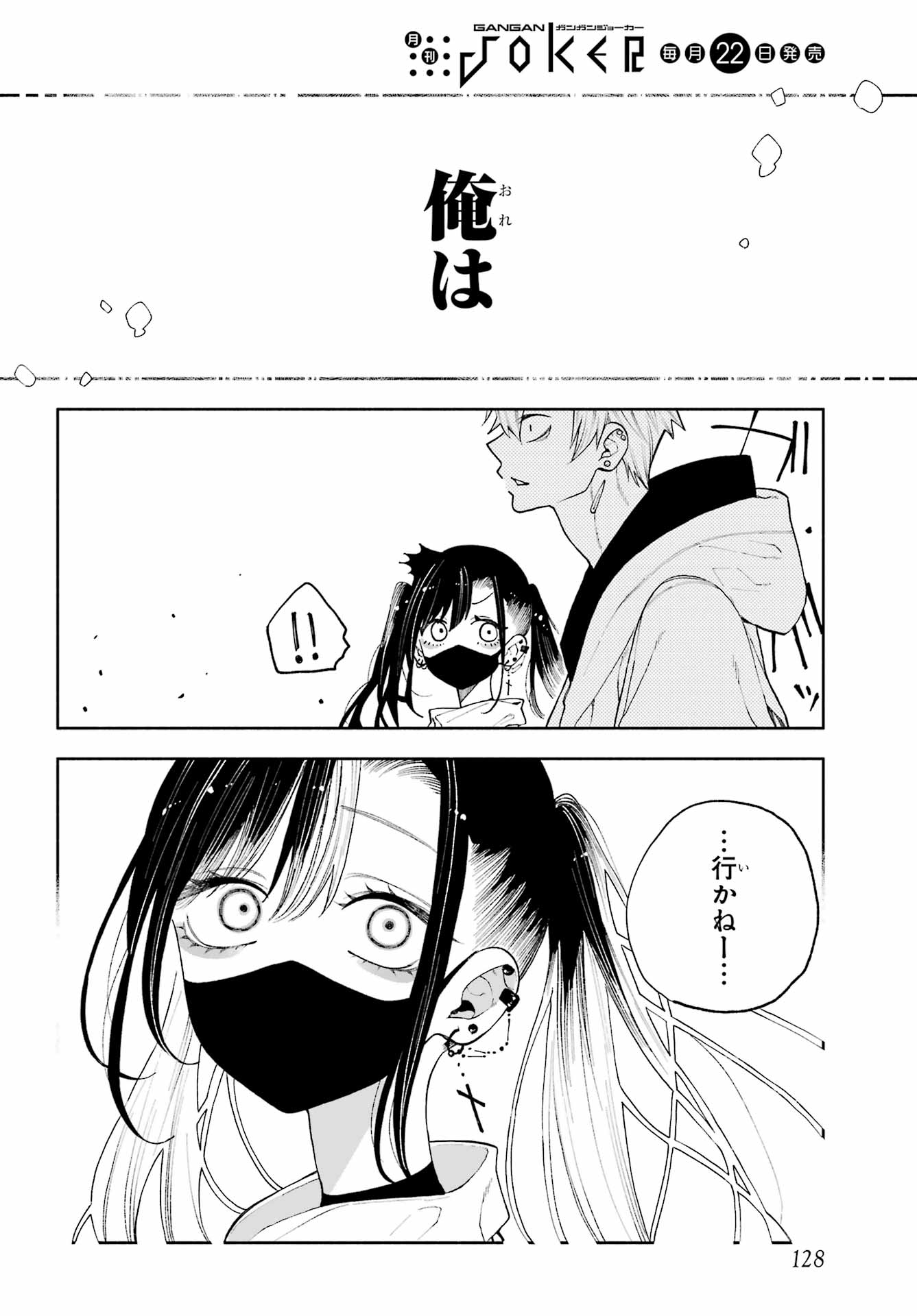 Kimi no "Gizaba" ga Mitemitai. Chapter 13 24ページ