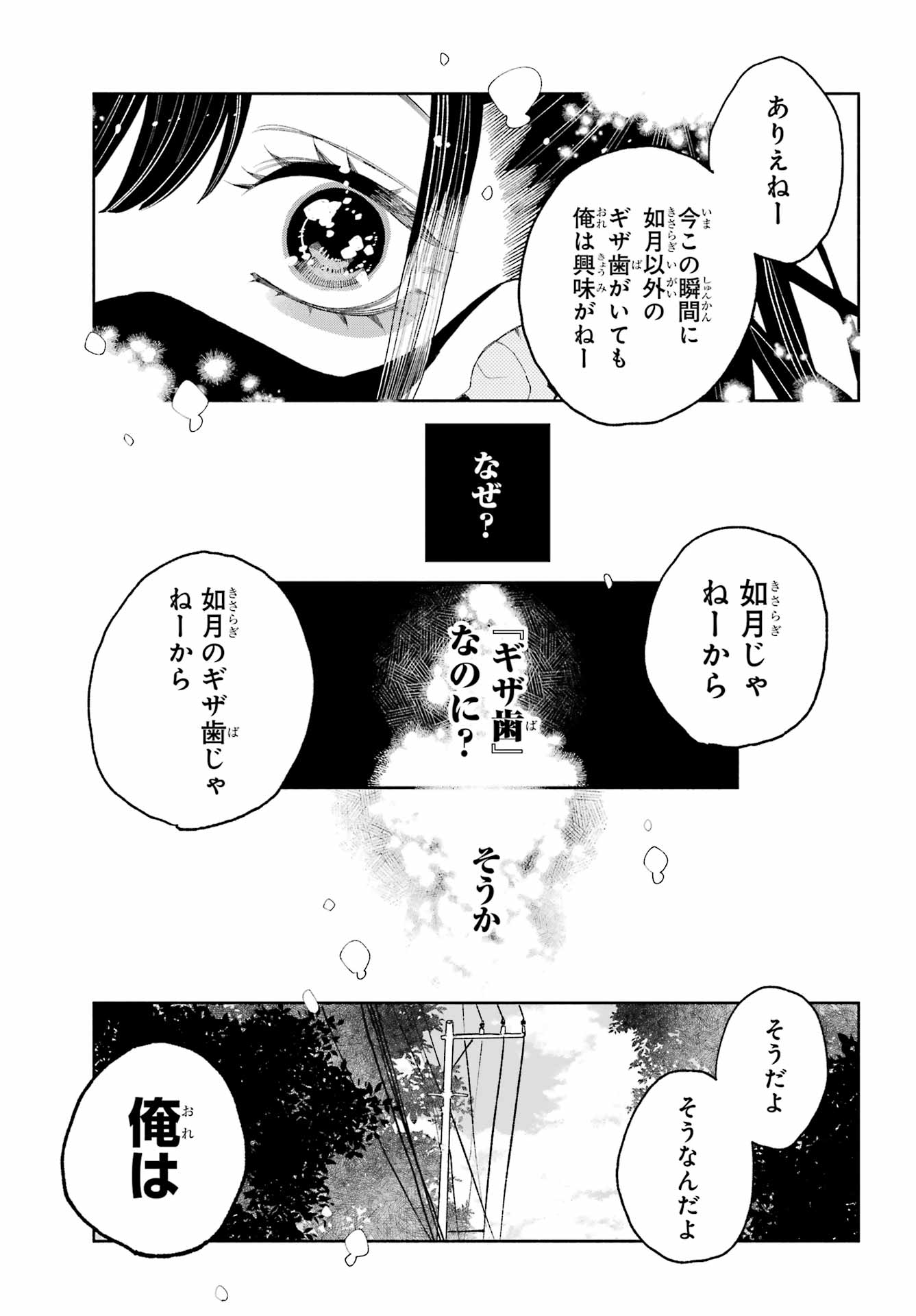 Kimi no "Gizaba" ga Mitemitai. Chapter 13 25ページ