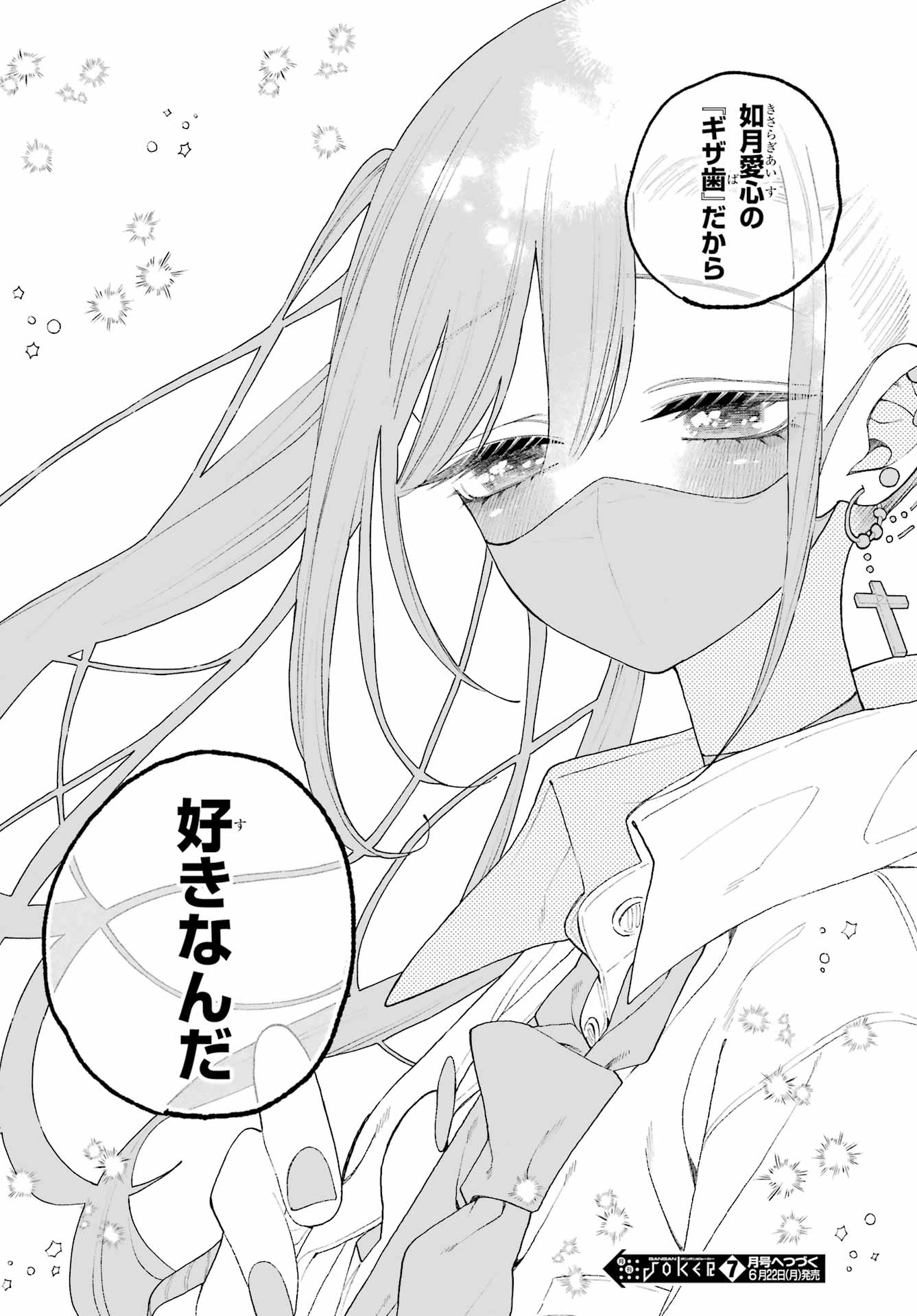 Kimi no "Gizaba" ga Mitemitai. Chapter 13 26ページ