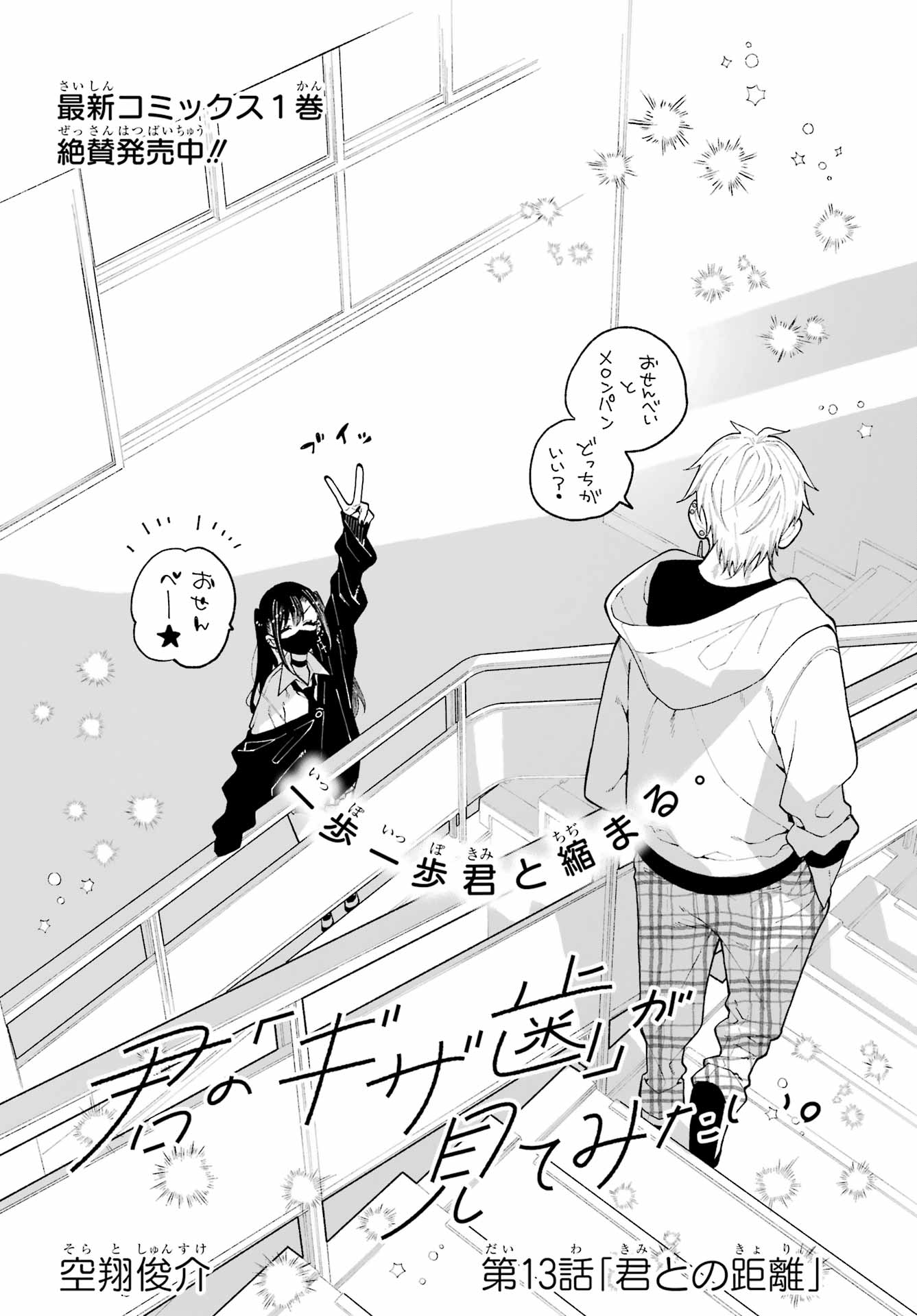 Kimi no "Gizaba" ga Mitemitai. Chapter 13 4ページ