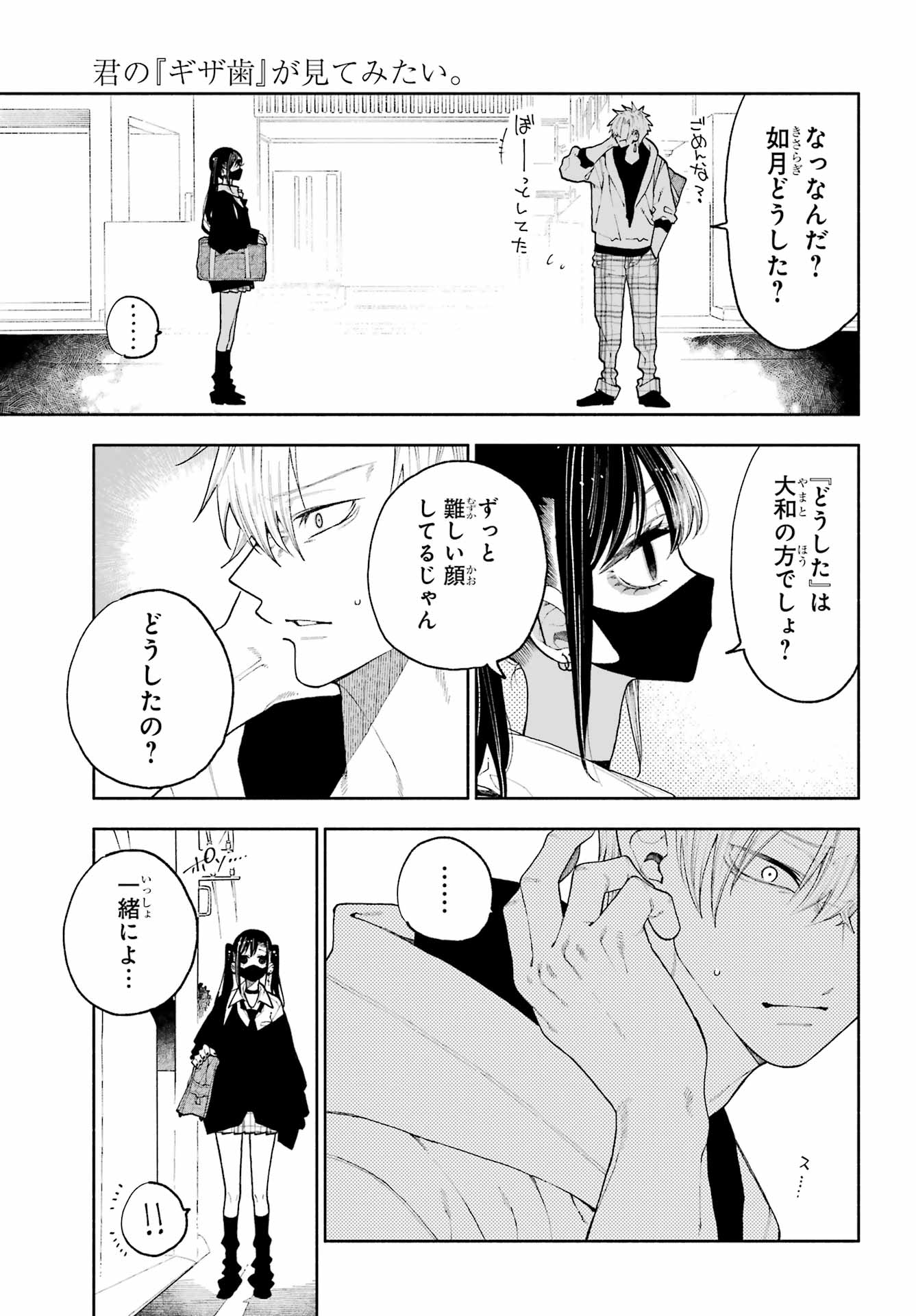 Kimi no "Gizaba" ga Mitemitai. Chapter 13 5ページ