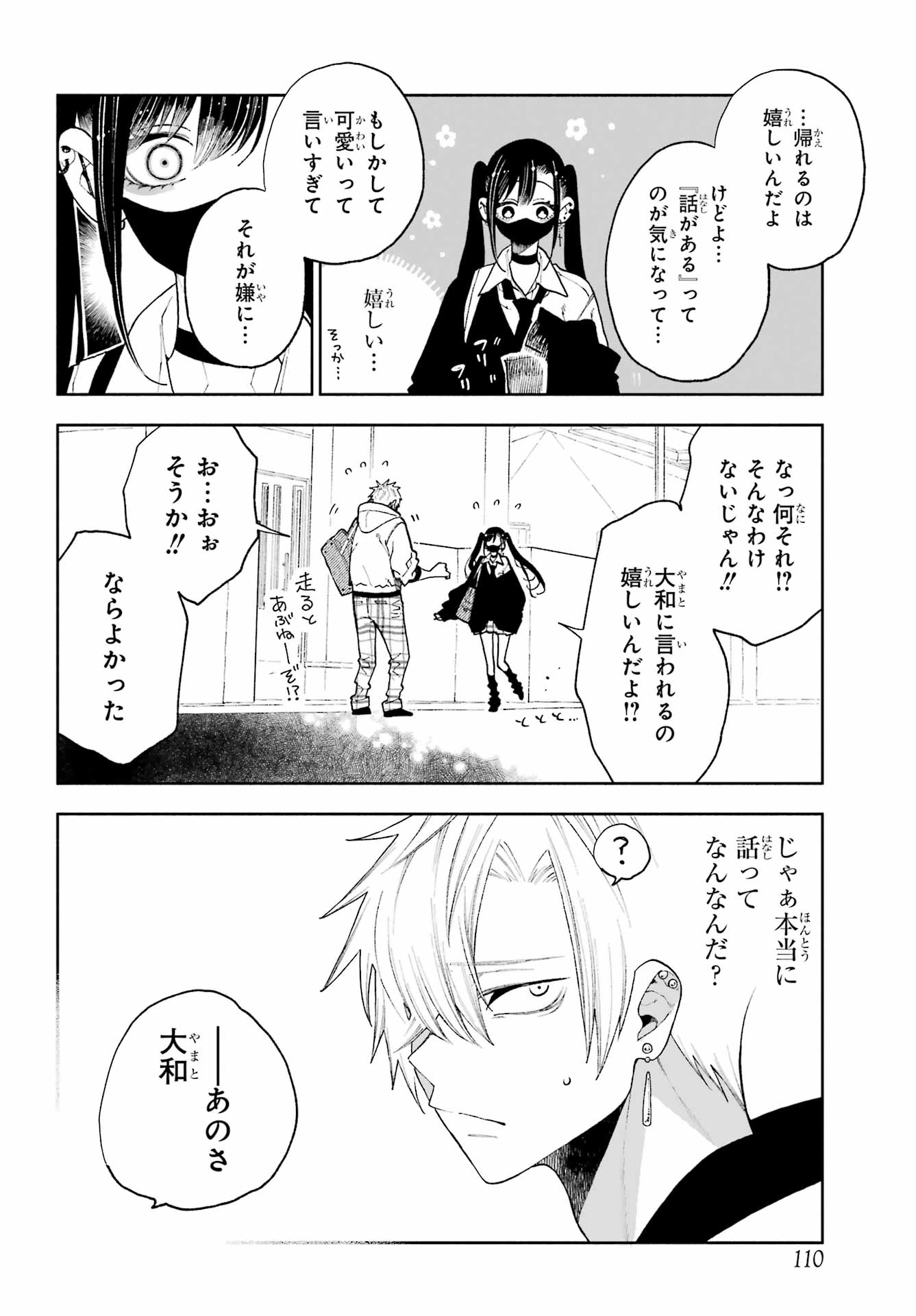 Kimi no "Gizaba" ga Mitemitai. Chapter 13 6ページ