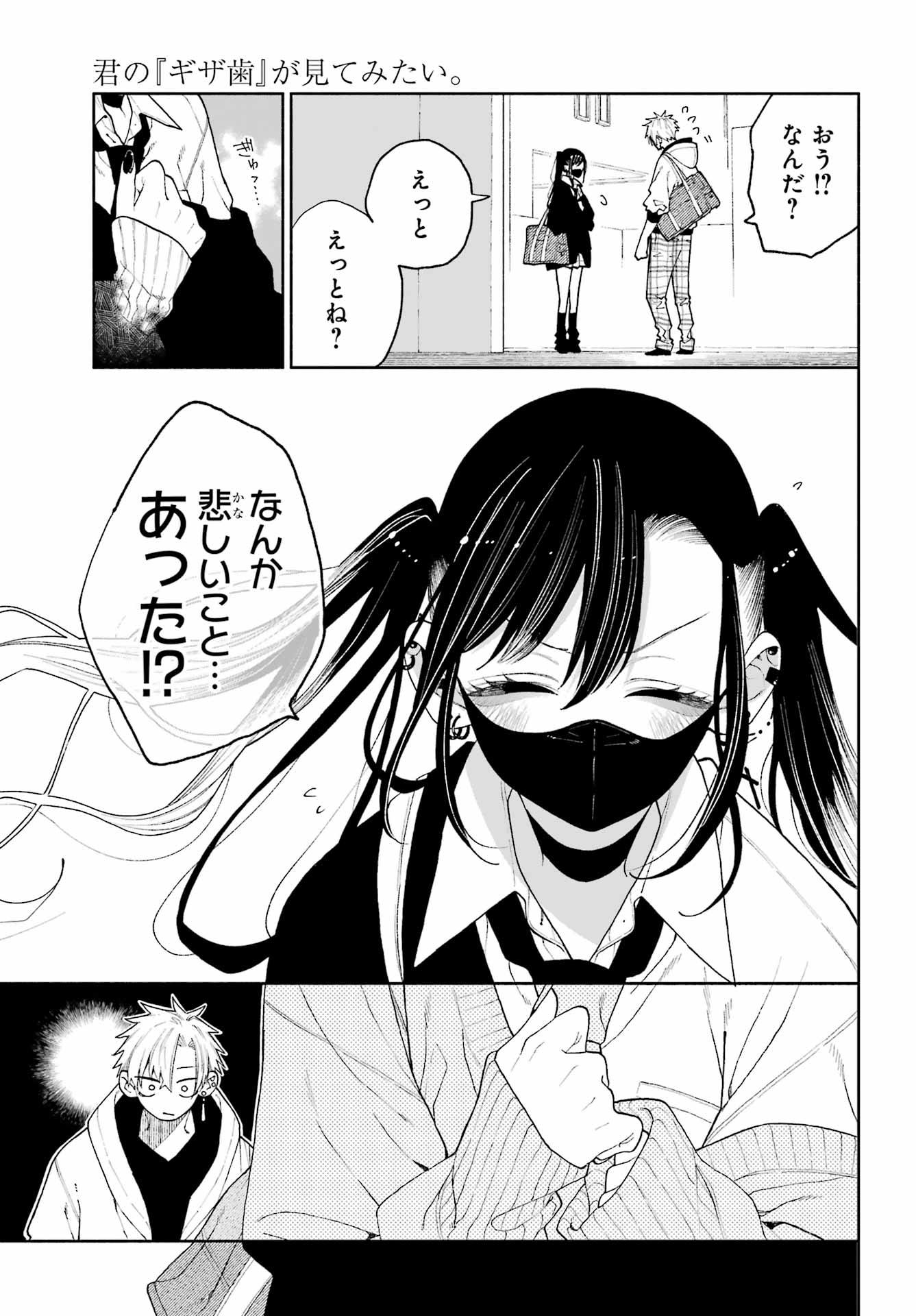 Kimi no "Gizaba" ga Mitemitai. Chapter 13 7ページ