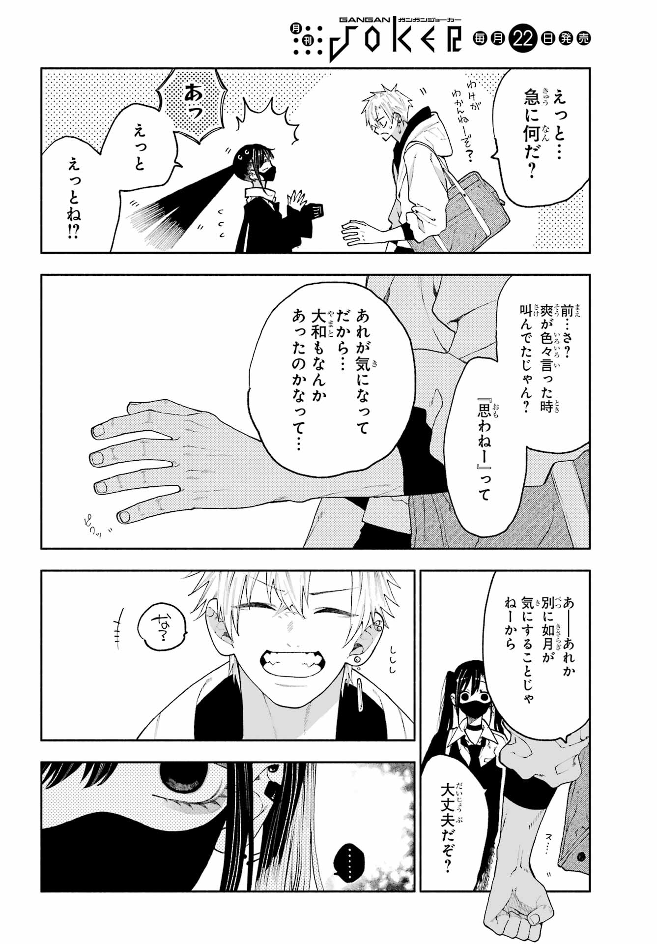 Kimi no "Gizaba" ga Mitemitai. Chapter 13 8ページ