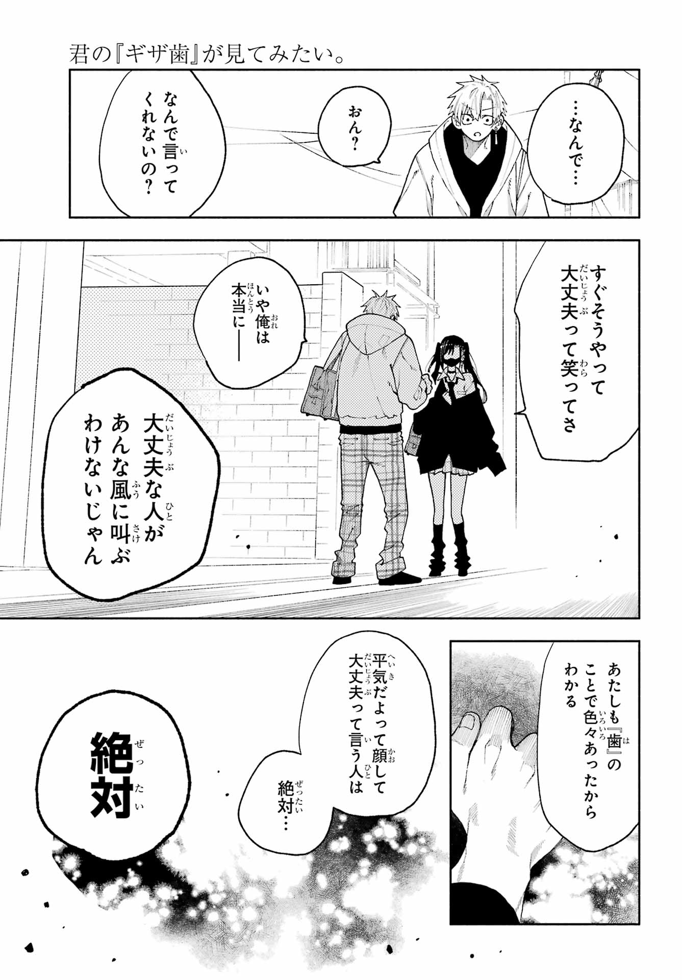 Kimi no "Gizaba" ga Mitemitai. Chapter 13 9ページ