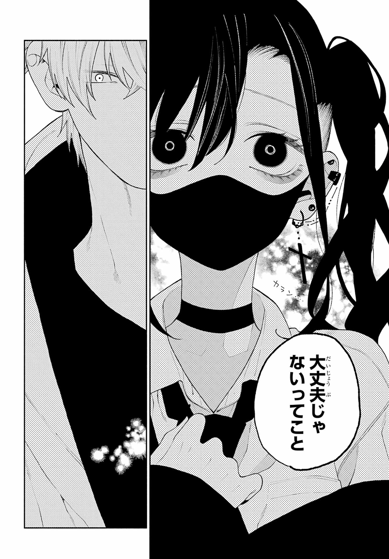 Kimi no "Gizaba" ga Mitemitai. Chapter 13 10ページ