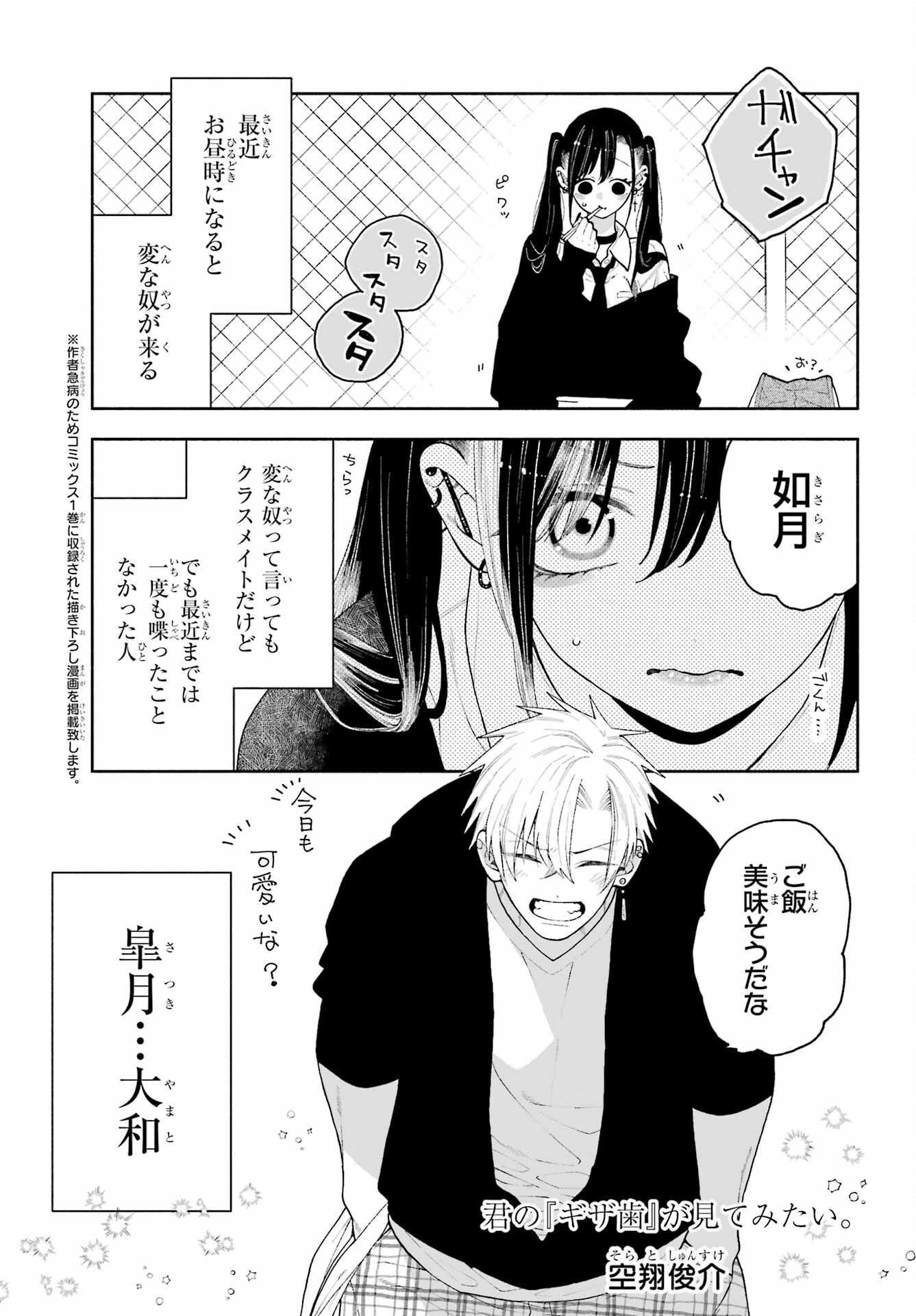 Kimi no "Gizaba" ga Mitemitai. Chapter 13.5 1ページ