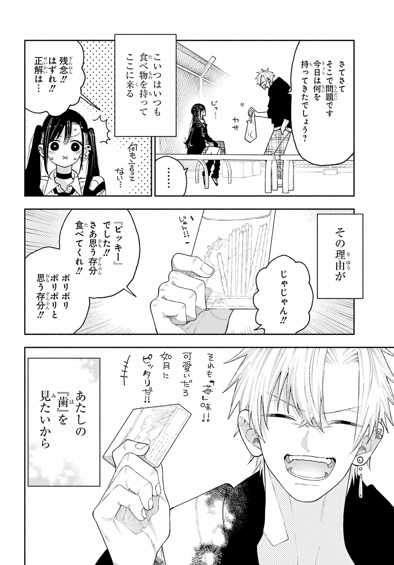 Kimi no "Gizaba" ga Mitemitai. Chapter 13.5 2ページ