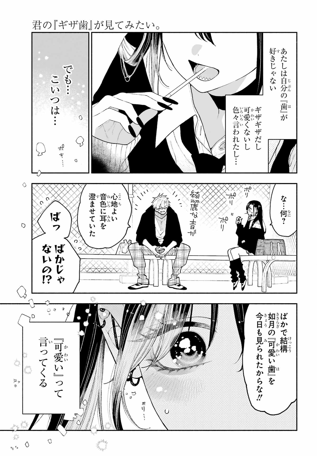 Kimi no "Gizaba" ga Mitemitai. Chapter 13.5 3ページ