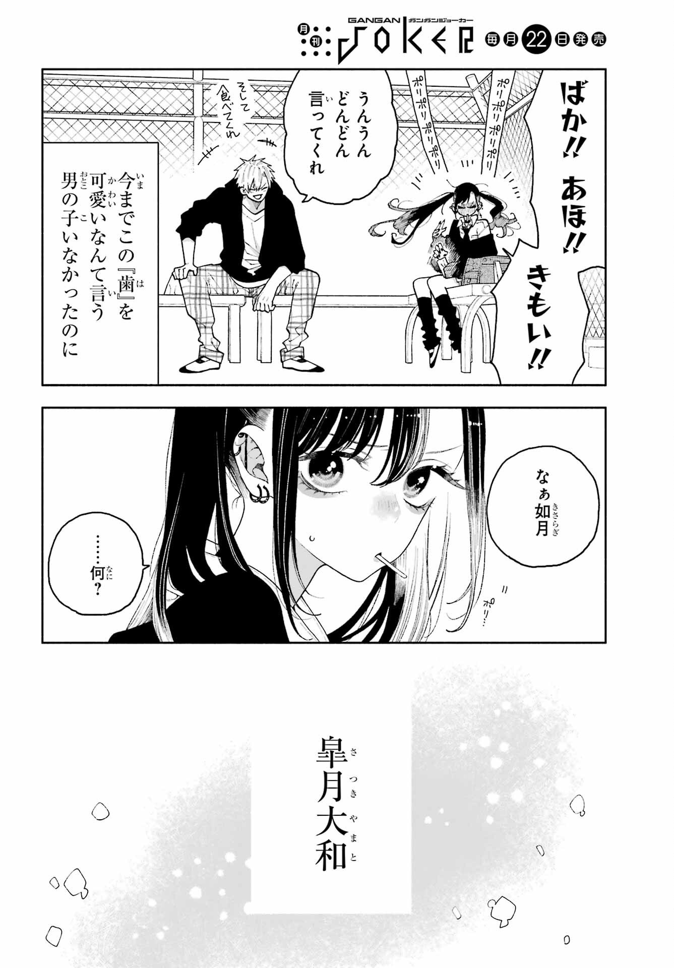 Kimi no "Gizaba" ga Mitemitai. Chapter 13.5 4ページ