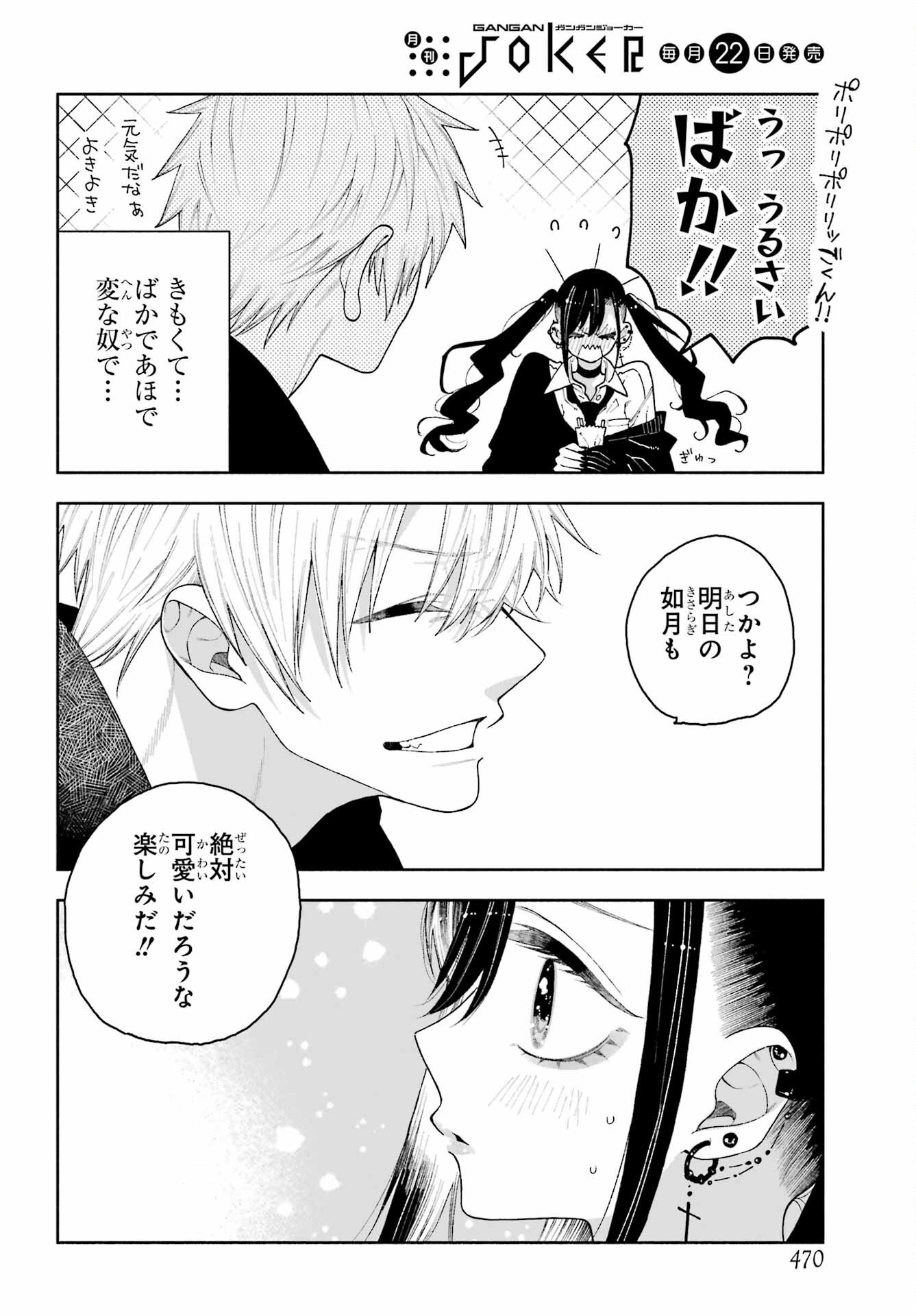 Kimi no "Gizaba" ga Mitemitai. Chapter 13.5 6ページ