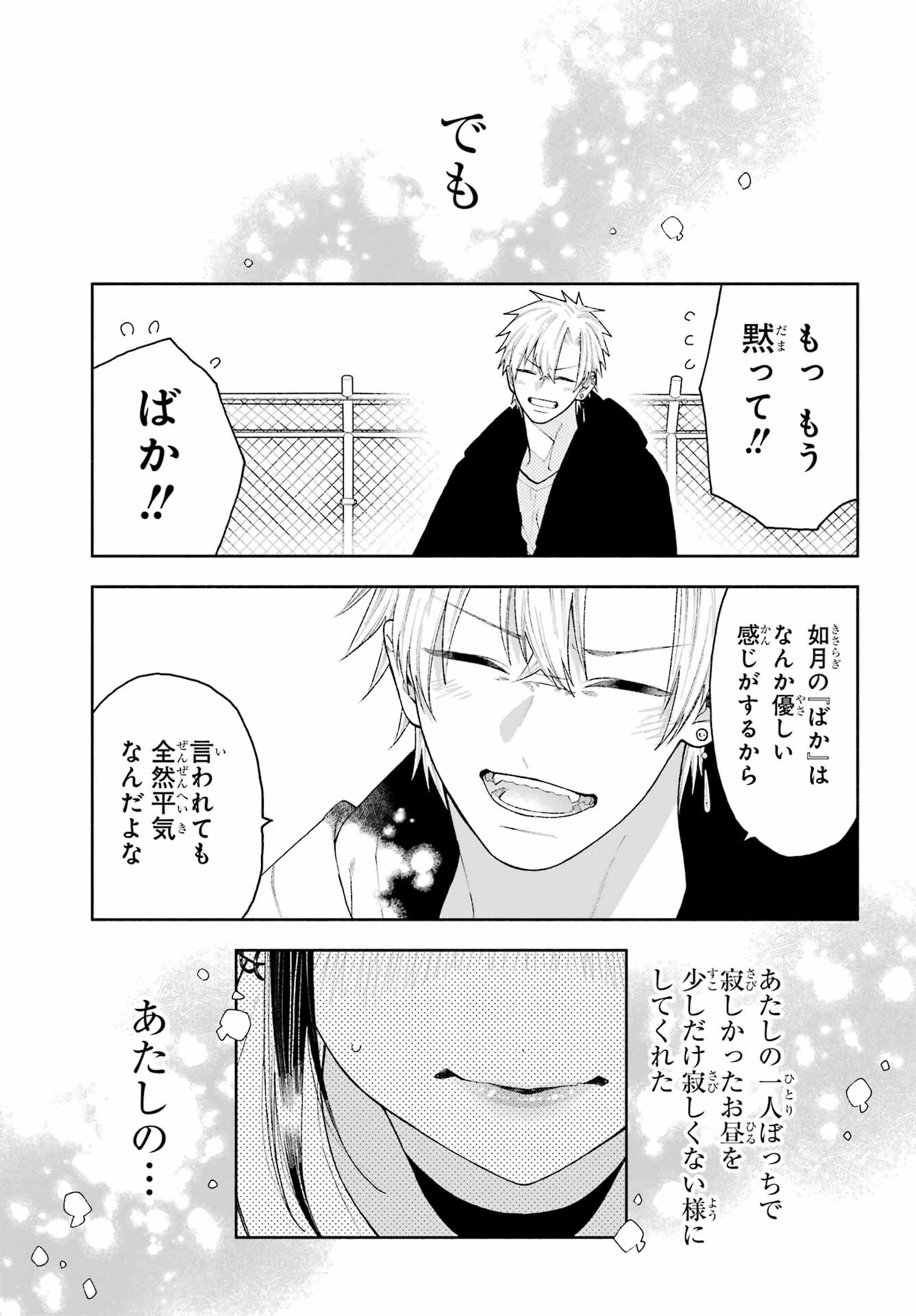 Kimi no "Gizaba" ga Mitemitai. Chapter 13.5 7ページ