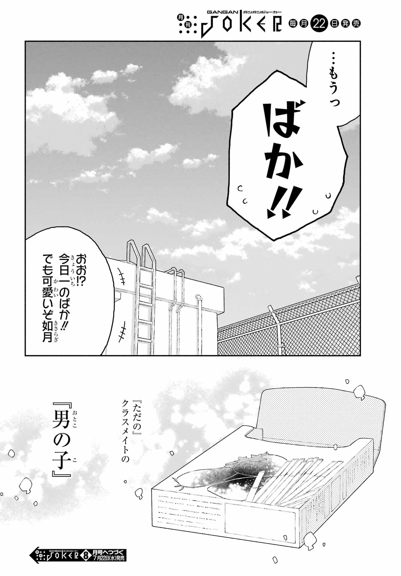 Kimi no "Gizaba" ga Mitemitai. Chapter 13.5 8ページ