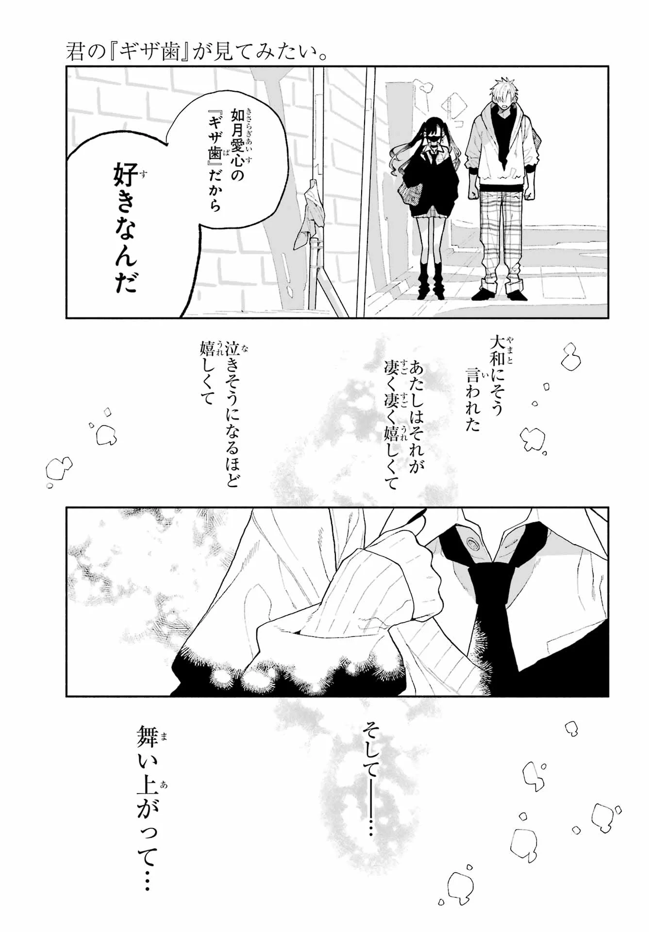 Kimi no "Gizaba" ga Mitemitai. Chapter 14.1 1ページ