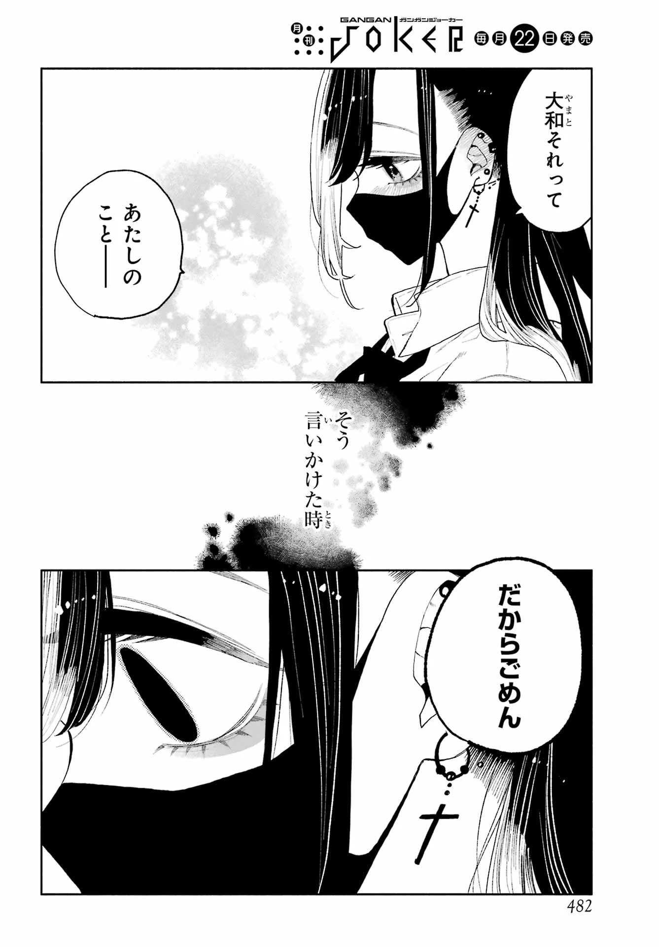 Kimi no "Gizaba" ga Mitemitai. Chapter 14.1 2ページ