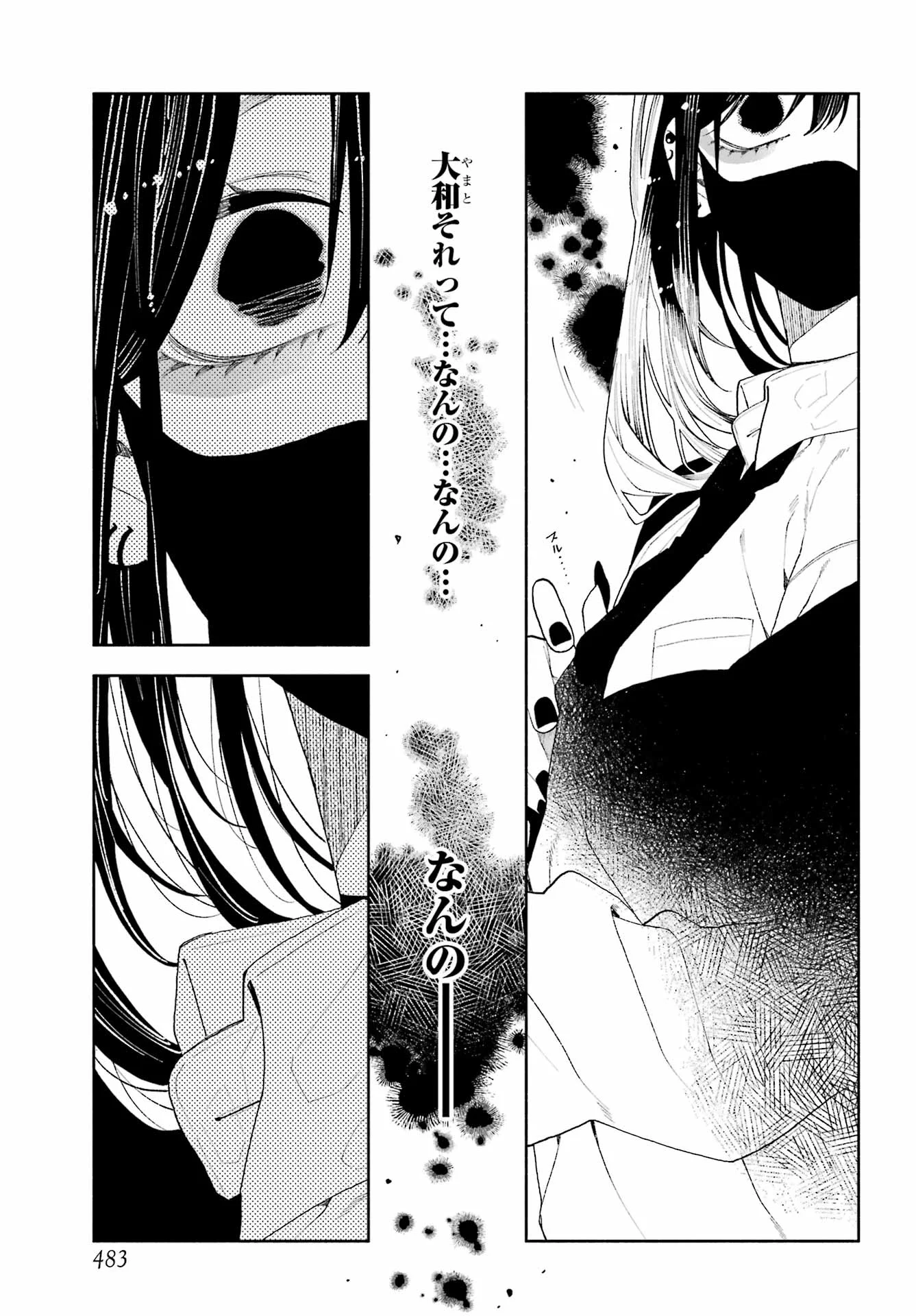 Kimi no "Gizaba" ga Mitemitai. Chapter 14.1 3ページ