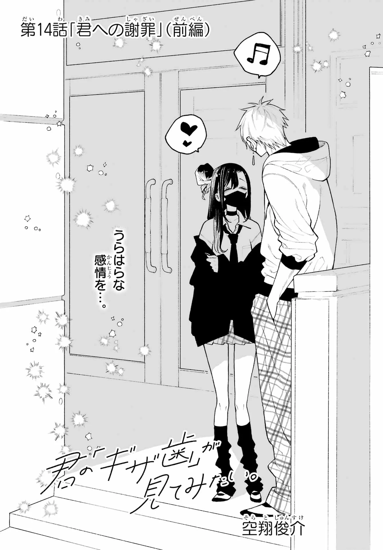 Kimi no "Gizaba" ga Mitemitai. Chapter 14.1 5ページ