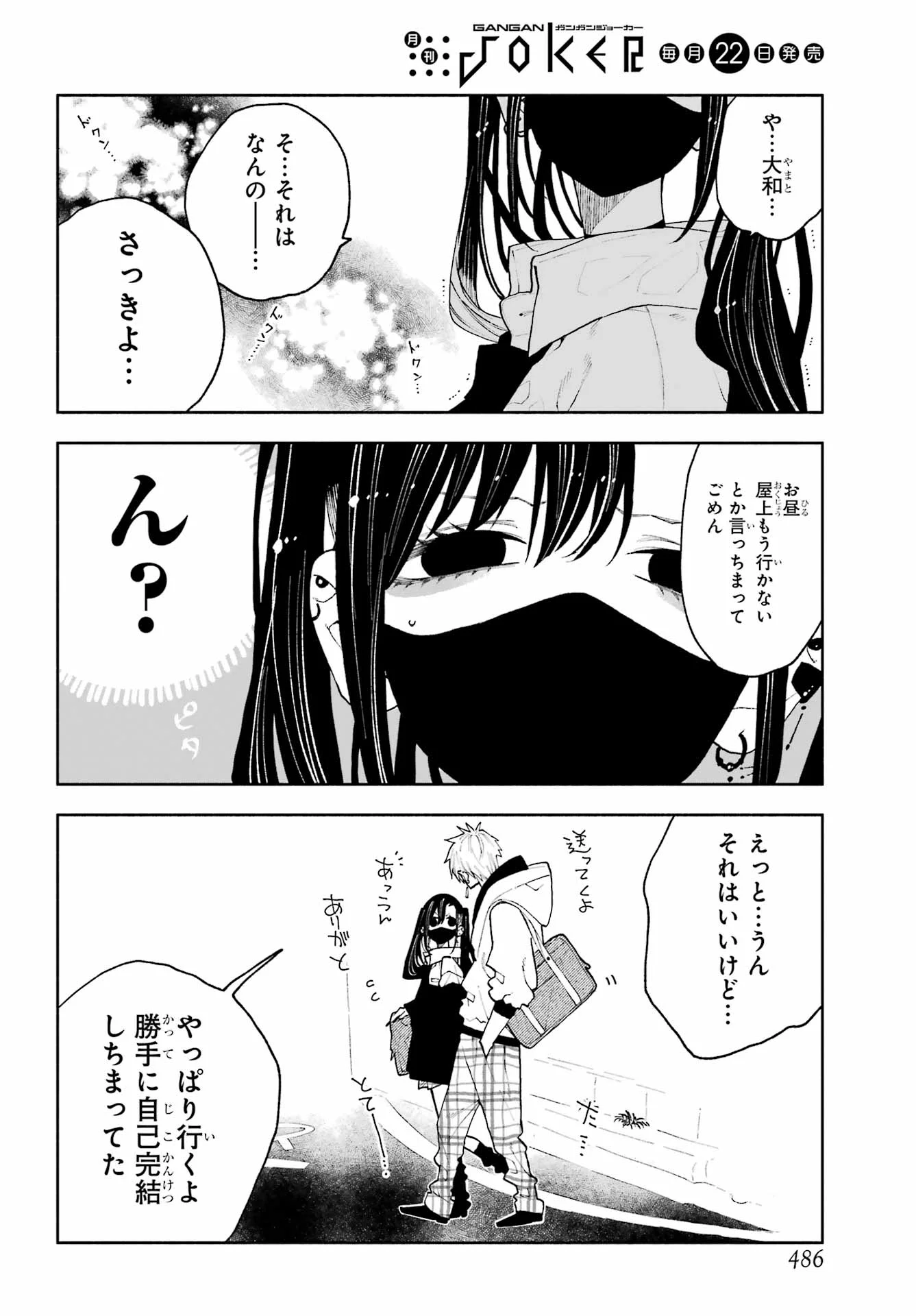 Kimi no "Gizaba" ga Mitemitai. Chapter 14.1 6ページ