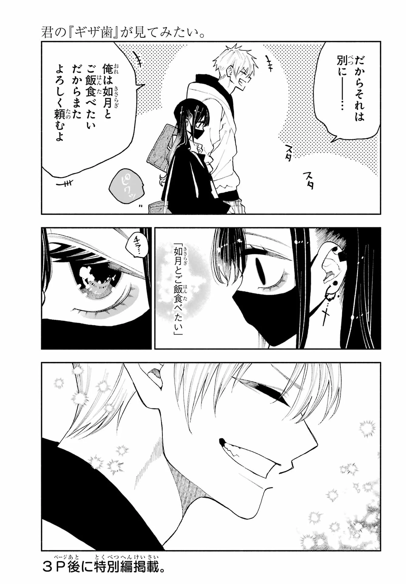 Kimi no "Gizaba" ga Mitemitai. Chapter 14.1 7ページ