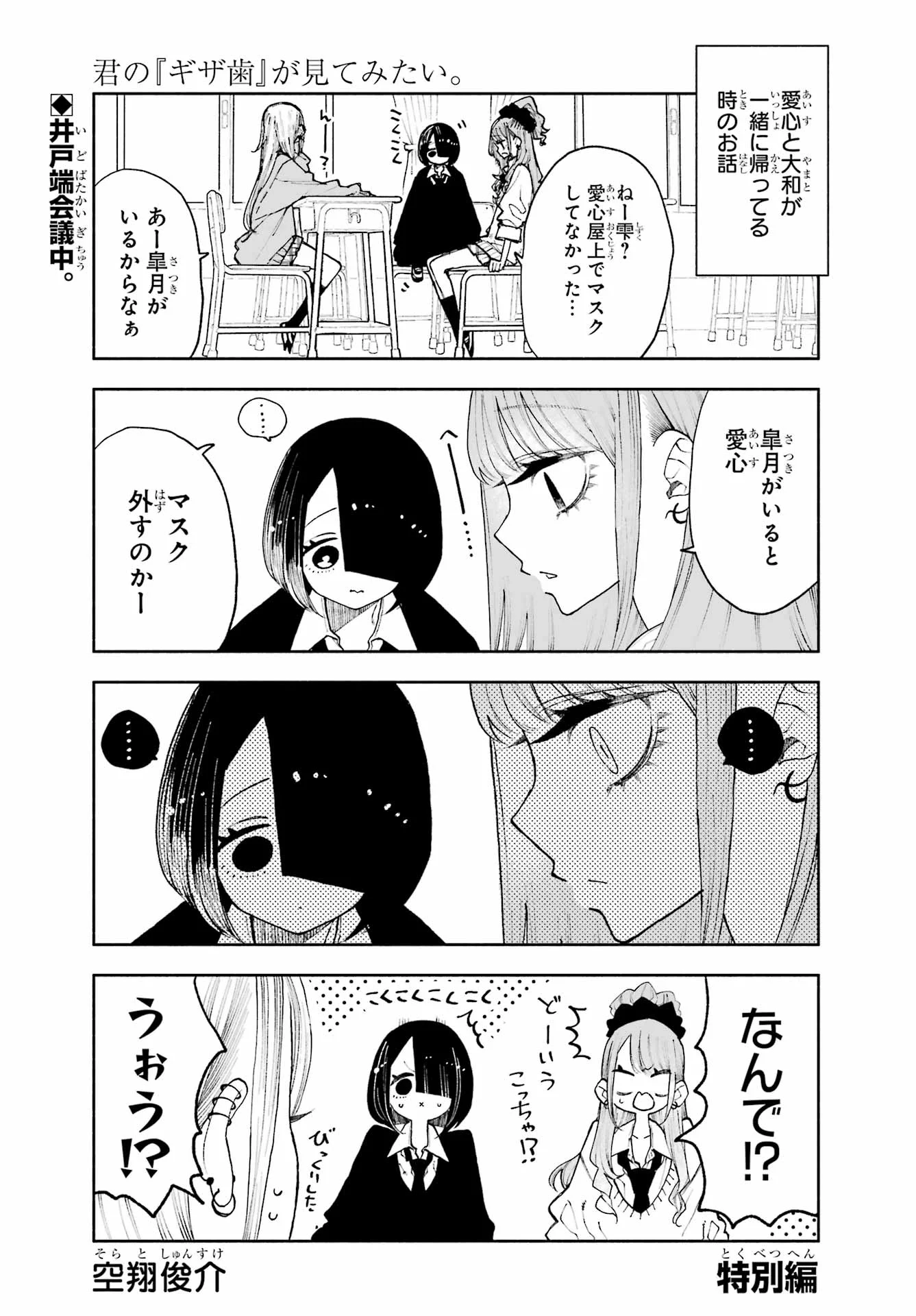 Kimi no "Gizaba" ga Mitemitai. Chapter 14.15 1ページ