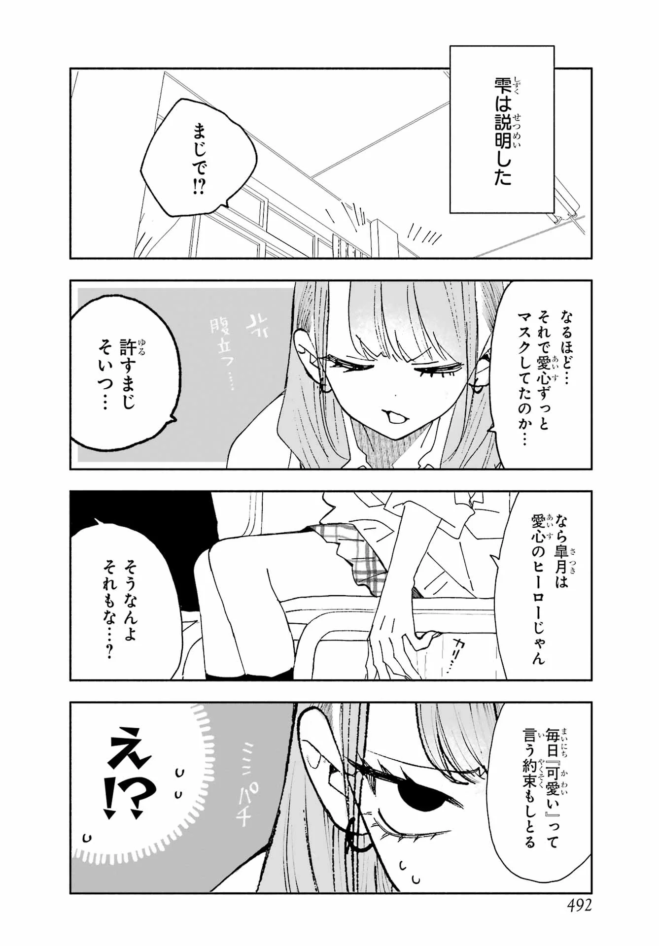 Kimi no "Gizaba" ga Mitemitai. Chapter 14.15 2ページ