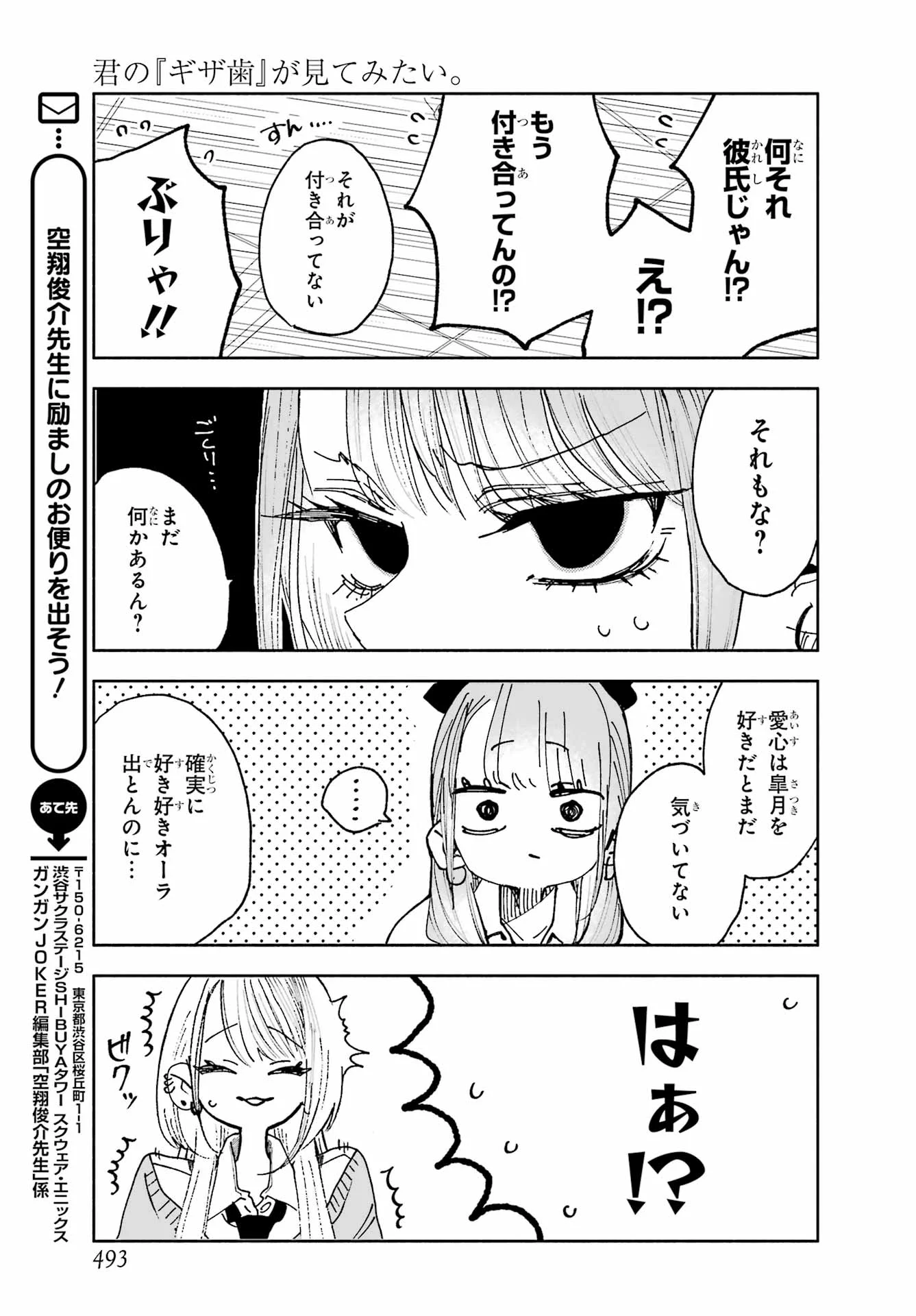 Kimi no "Gizaba" ga Mitemitai. Chapter 14.15 3ページ