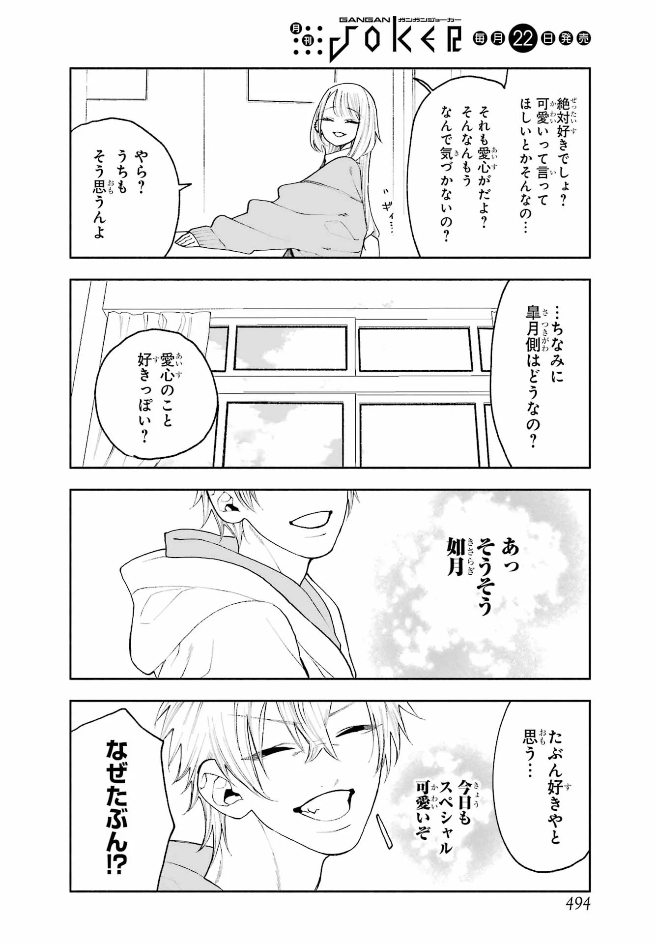 Kimi no "Gizaba" ga Mitemitai. Chapter 14.15 4ページ