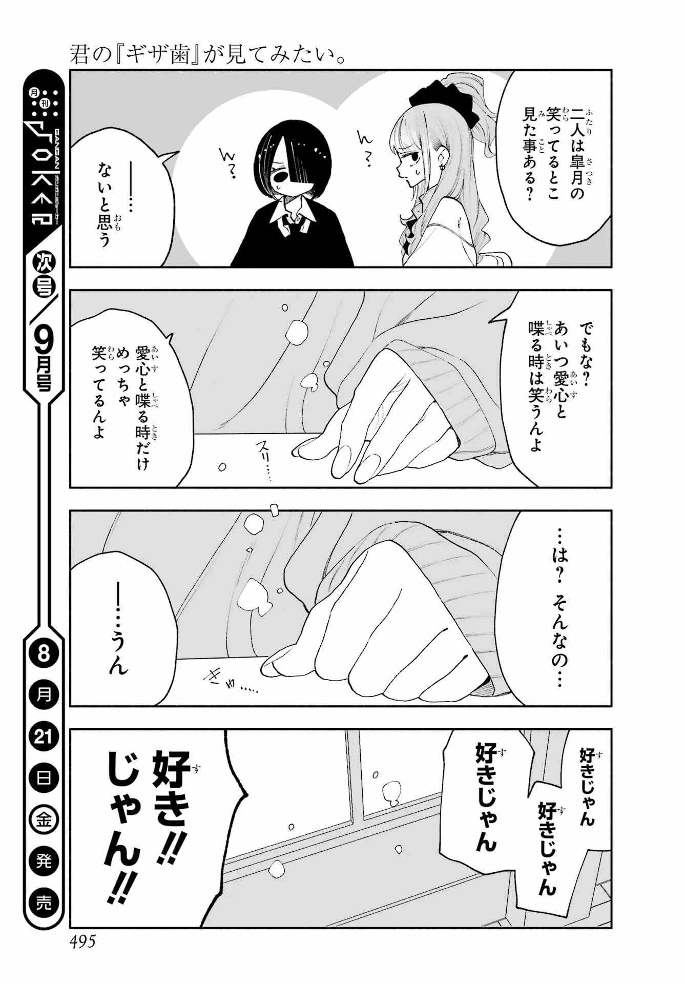 Kimi no "Gizaba" ga Mitemitai. Chapter 14.15 5ページ