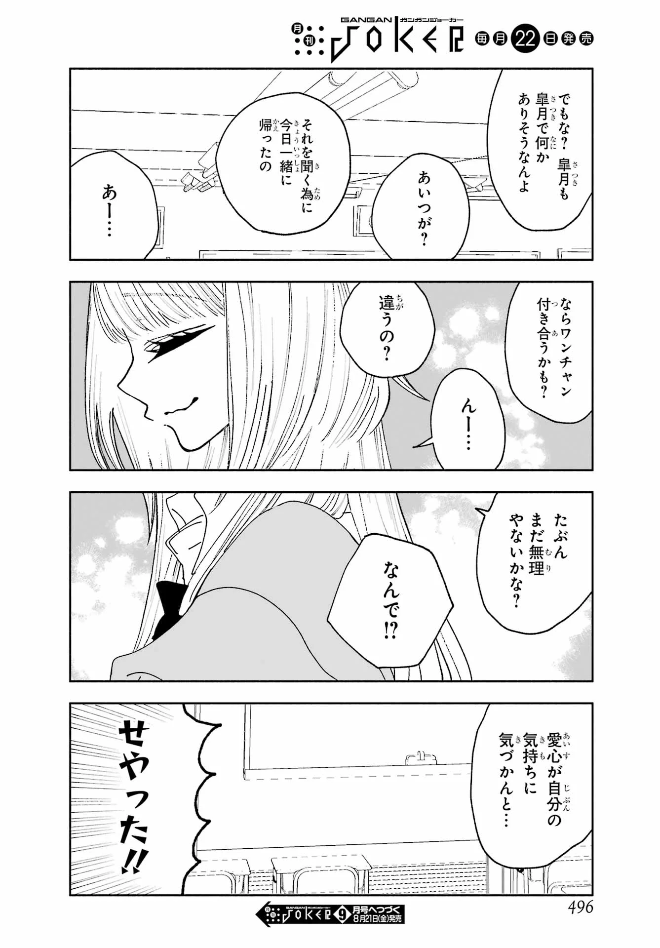 Kimi no "Gizaba" ga Mitemitai. Chapter 14.15 6ページ