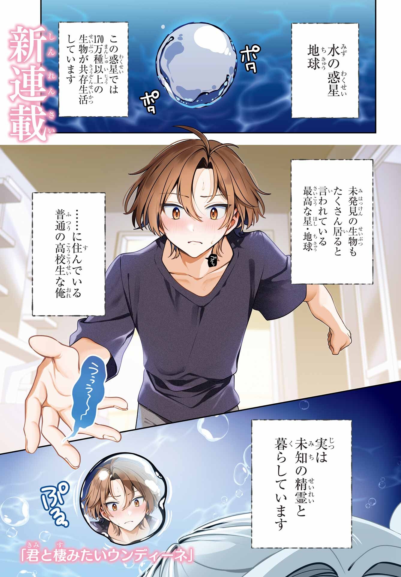 Kimi to Sumitai Undine Chapter 1 1ページ