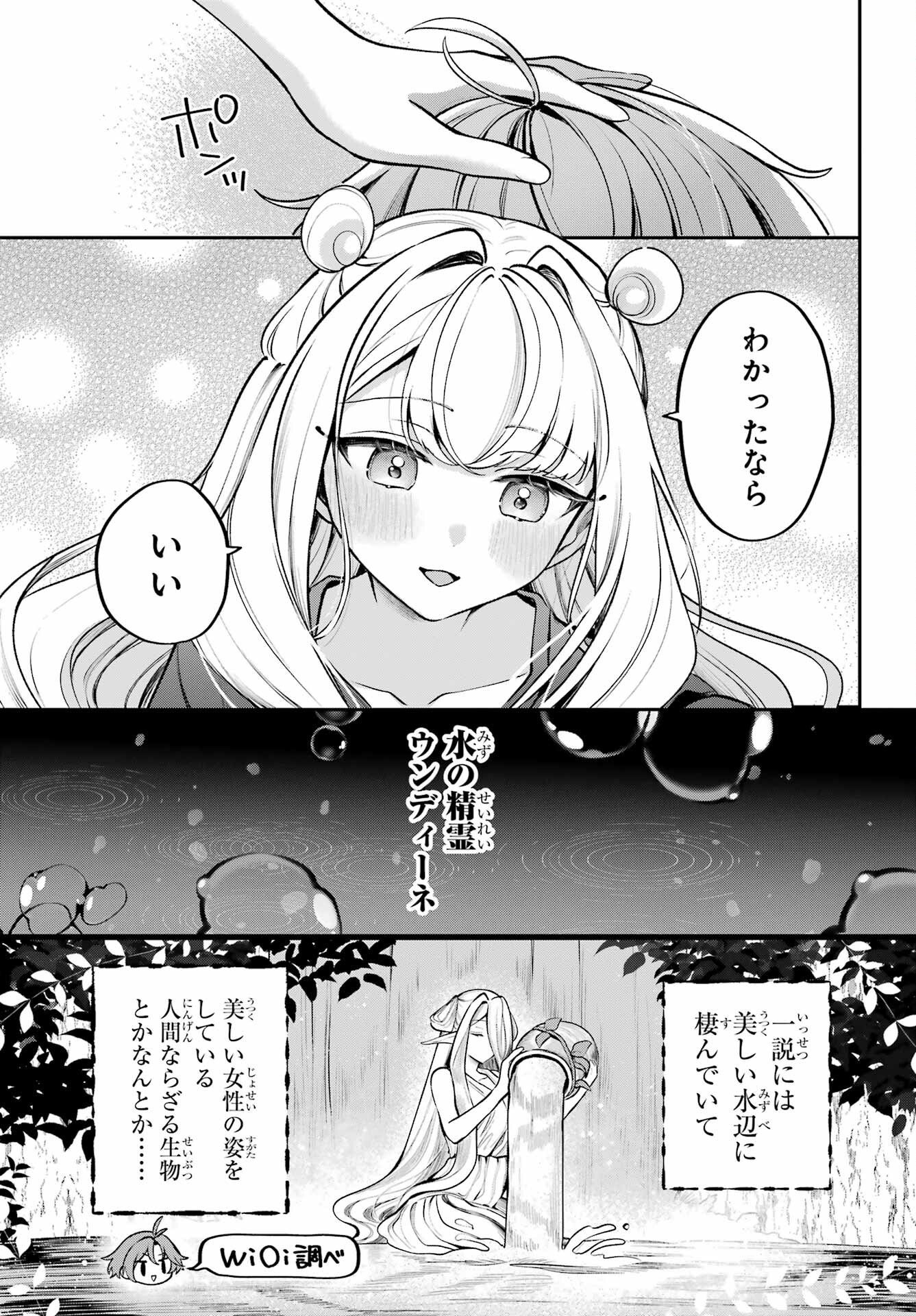 Kimi to Sumitai Undine Chapter 1 11ページ