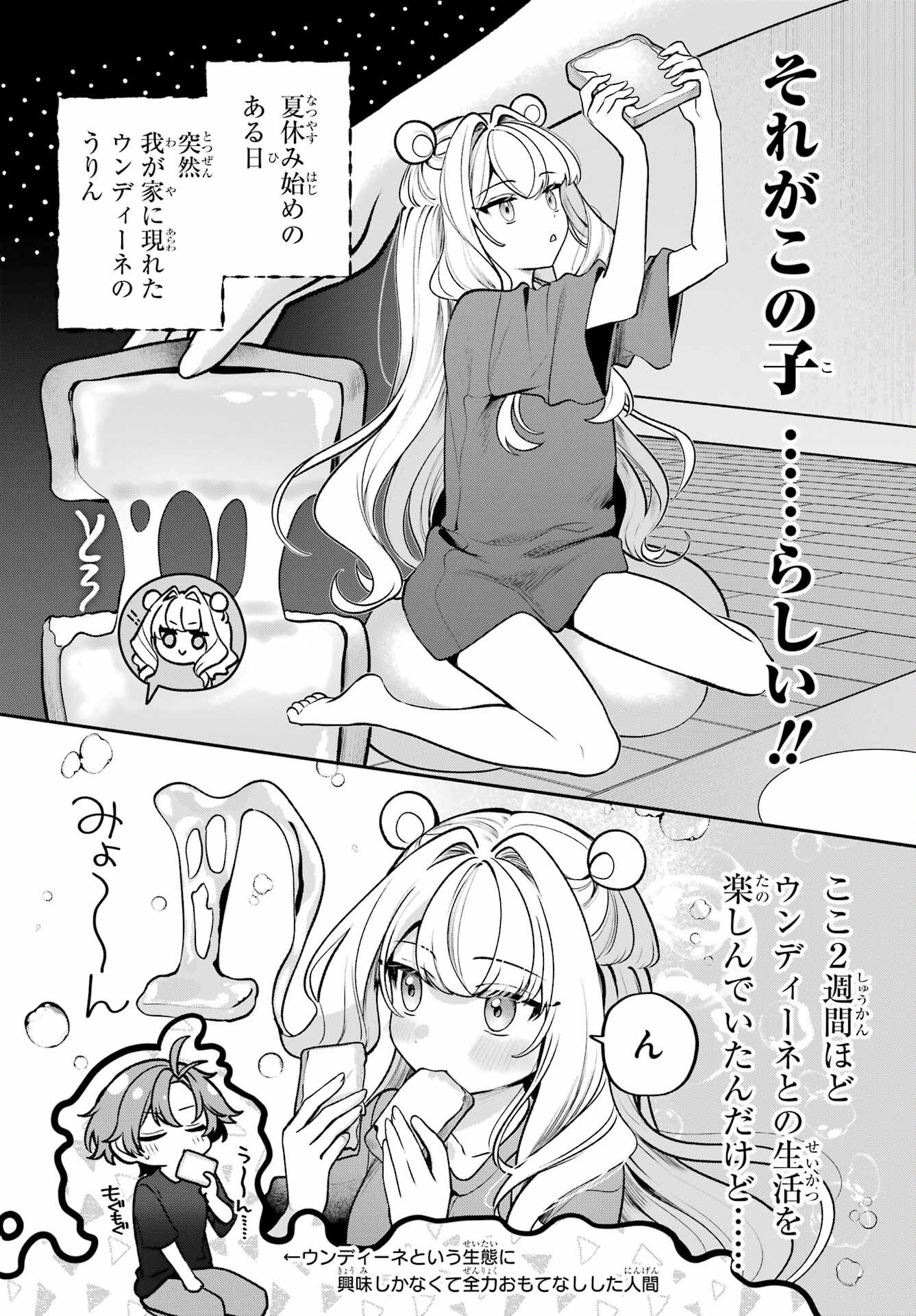 Kimi to Sumitai Undine Chapter 1 12ページ